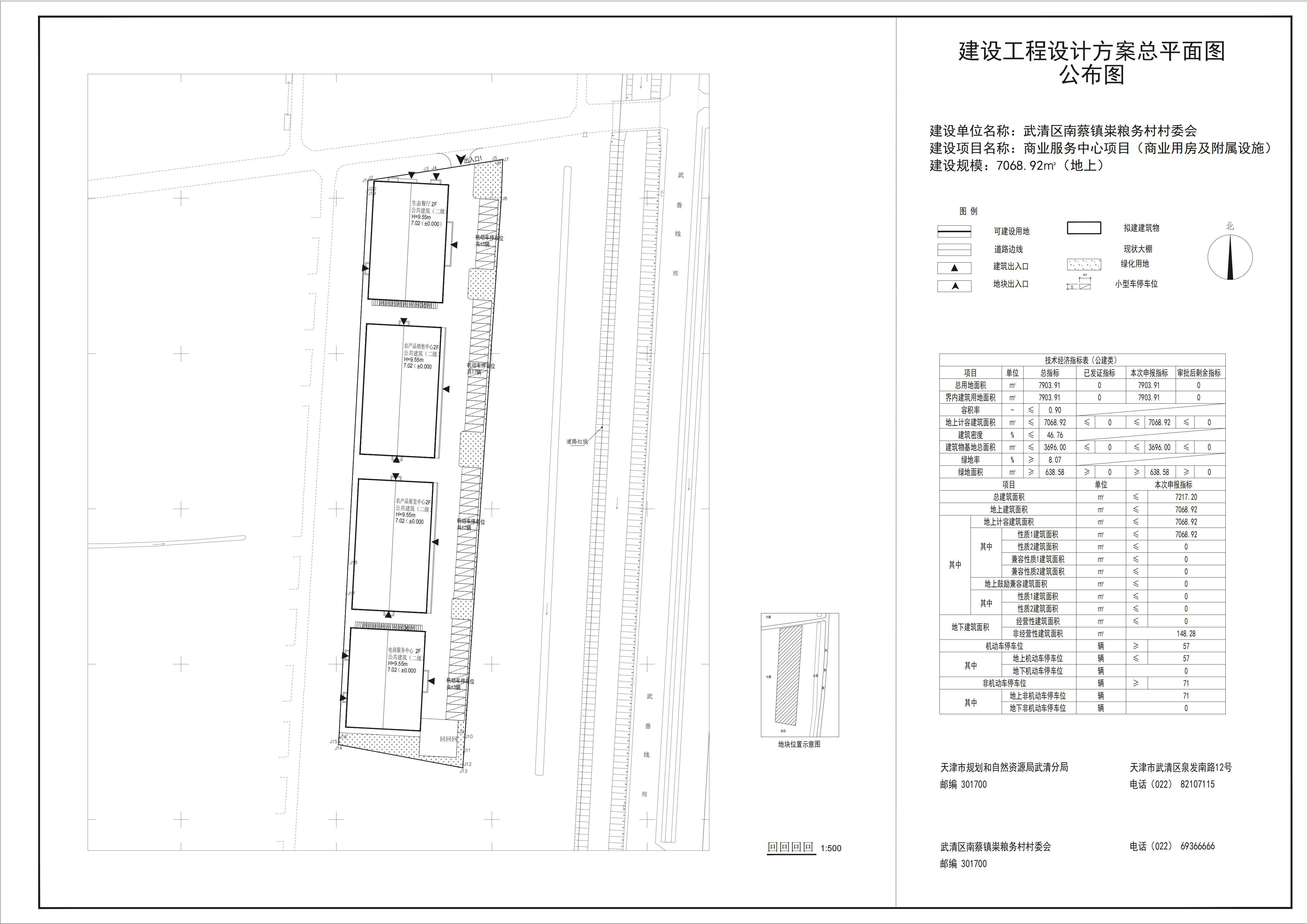 天津市武清区南蔡村镇粜粮务村民委员会商业服务中心项目(商业用房及附属设施)建设工程设计方案总平面图的公布图.jpg