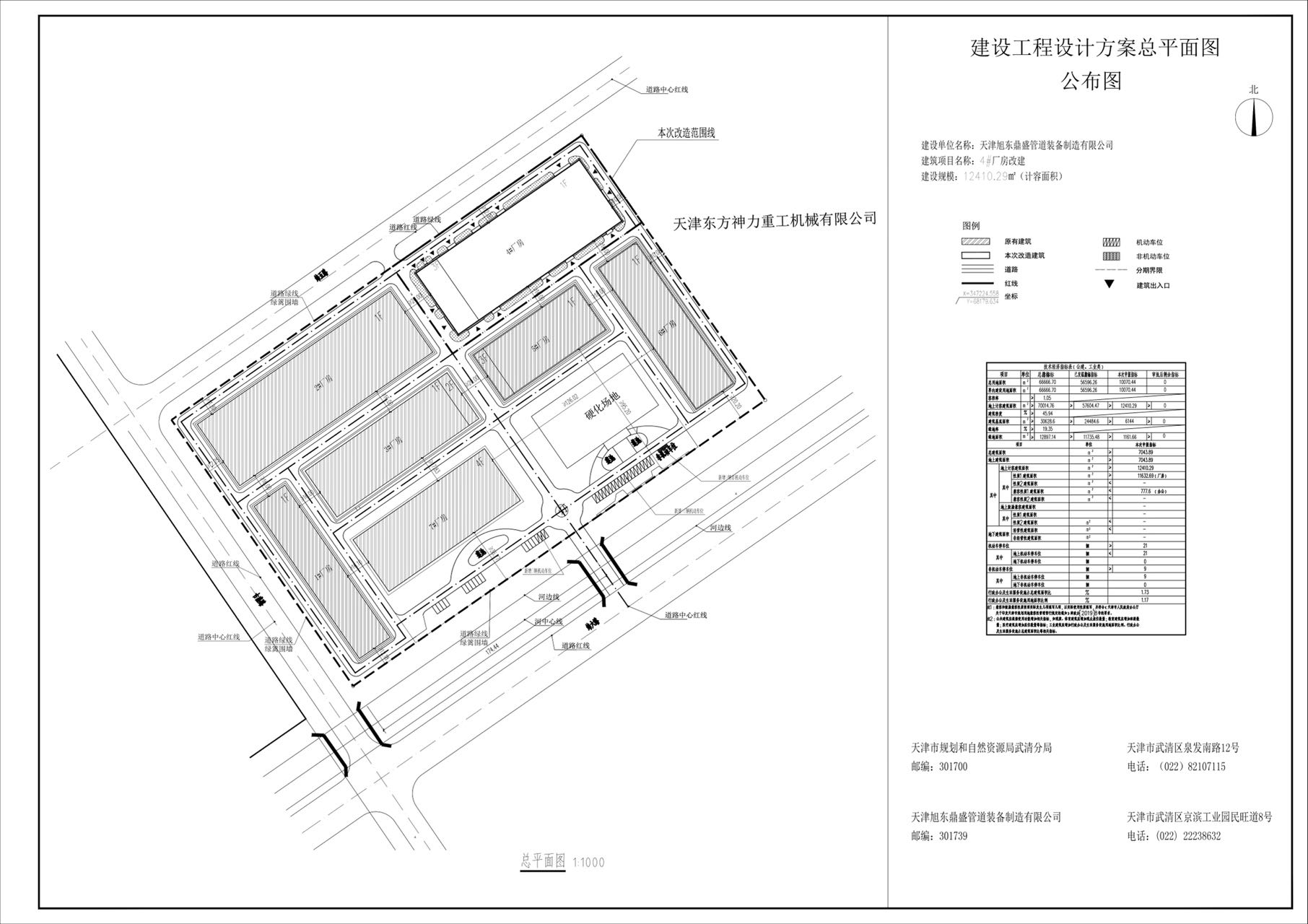 天津旭东鼎盛管道装备制造有限公司4#厂房改建建筑设计方案总平面图公布图.jpg