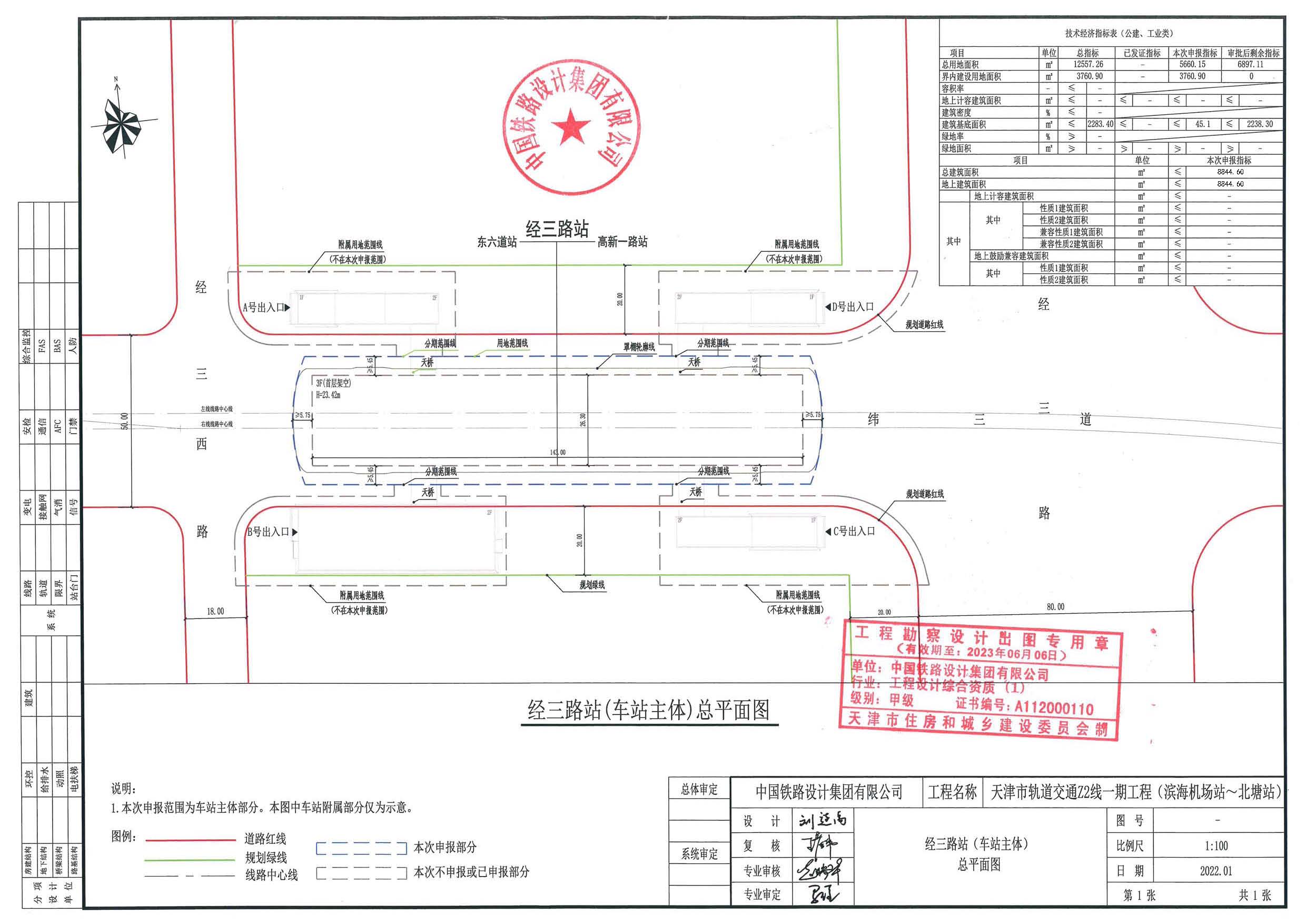 天津市轨道交通Z2线一期工程(滨海机场站~北塘站)-经三路站(车站主体)上传.jpg