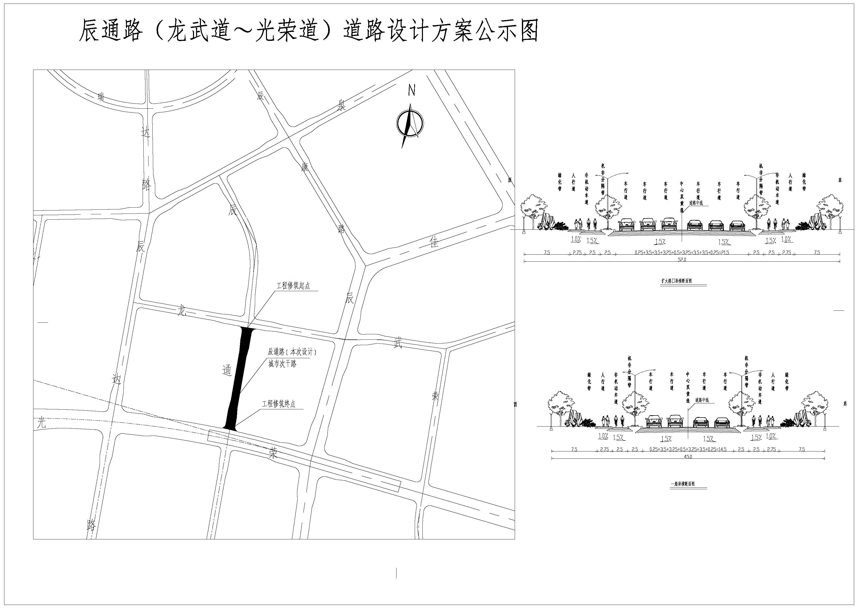 8.16 辰通路(龙武道-光荣道)道路工程建设工程设计方案公示.jpg