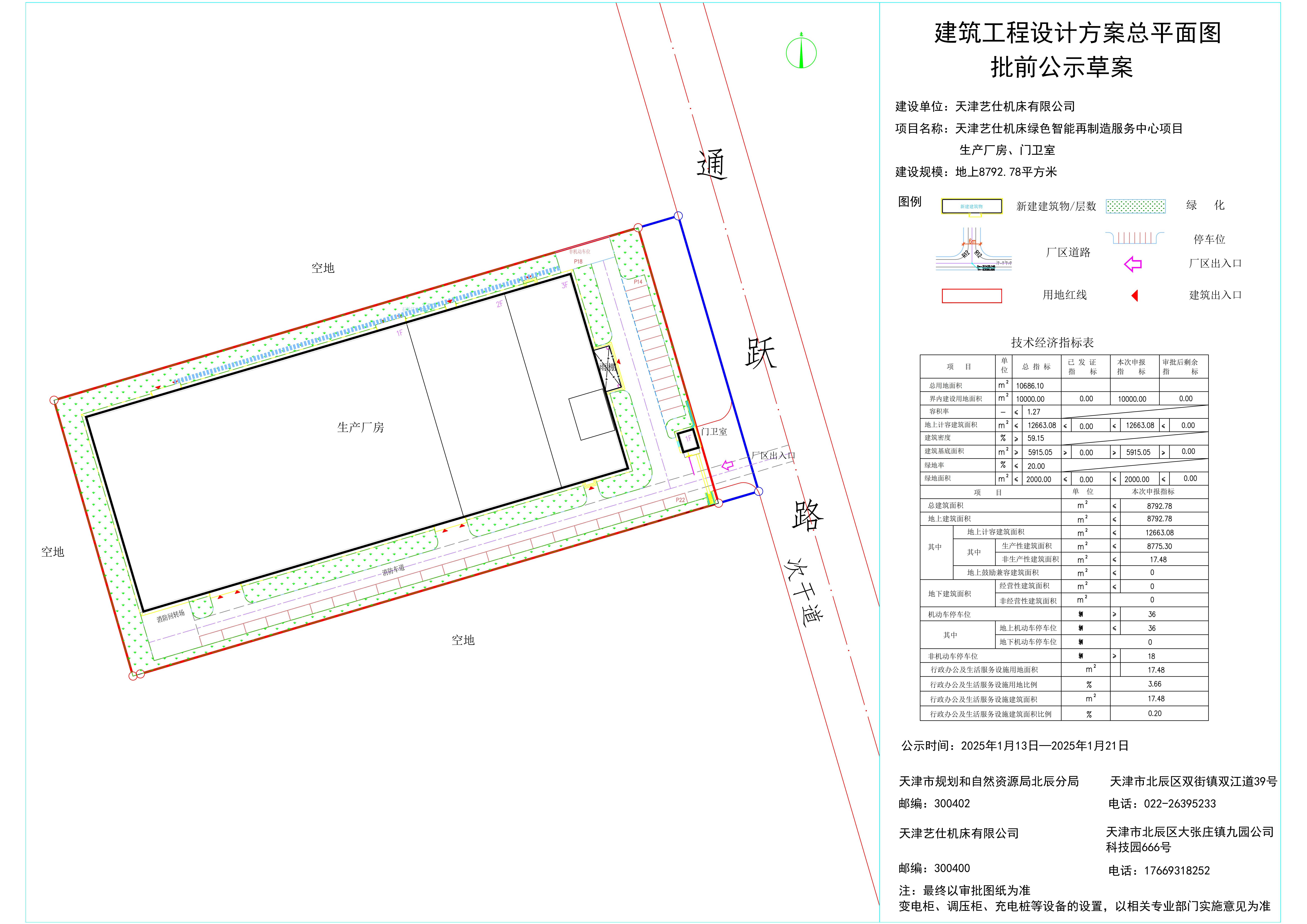 1.13天津艺仕机床有限公司绿色智能再制造服务中心项目生产厂房、门卫室建筑工程设计方案总平面图批前公示.jpg