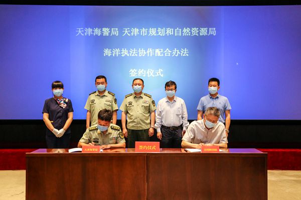 天津市规划和自然资源局,天津海警局签署海洋执法协作配合办法 为天津