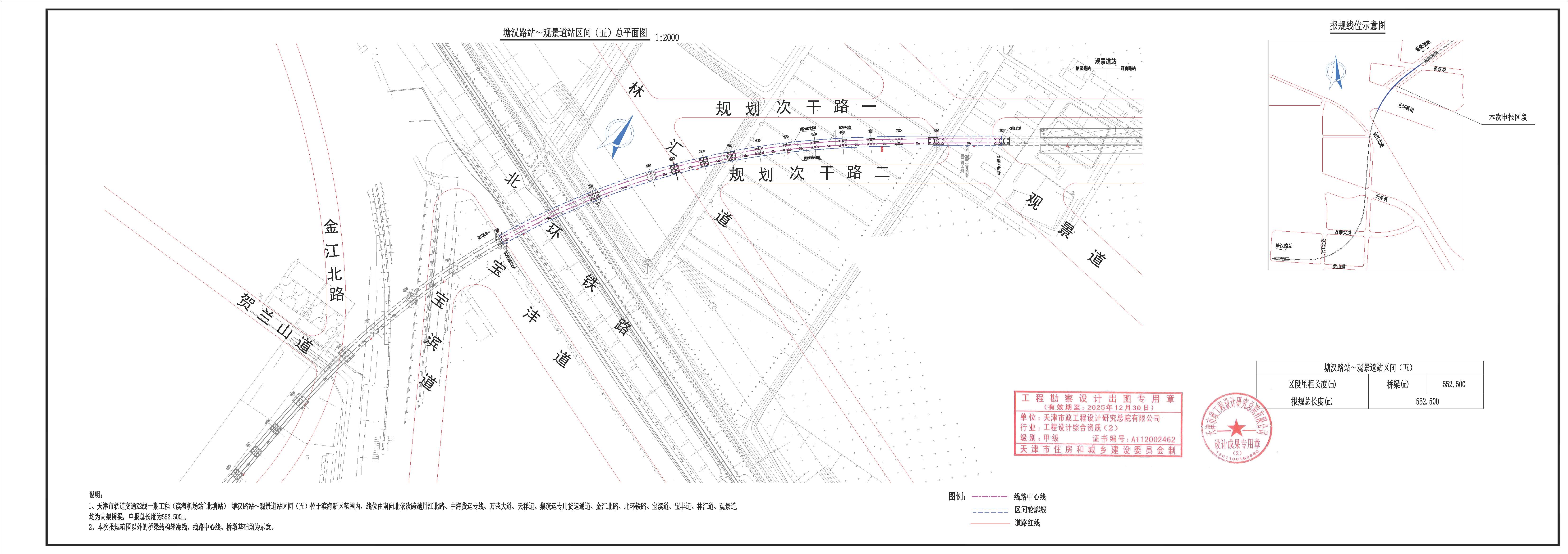 00-塘观区间TG50-63号墩 公示图(彩打3份不胶装-盖成果童+资质章).jpg