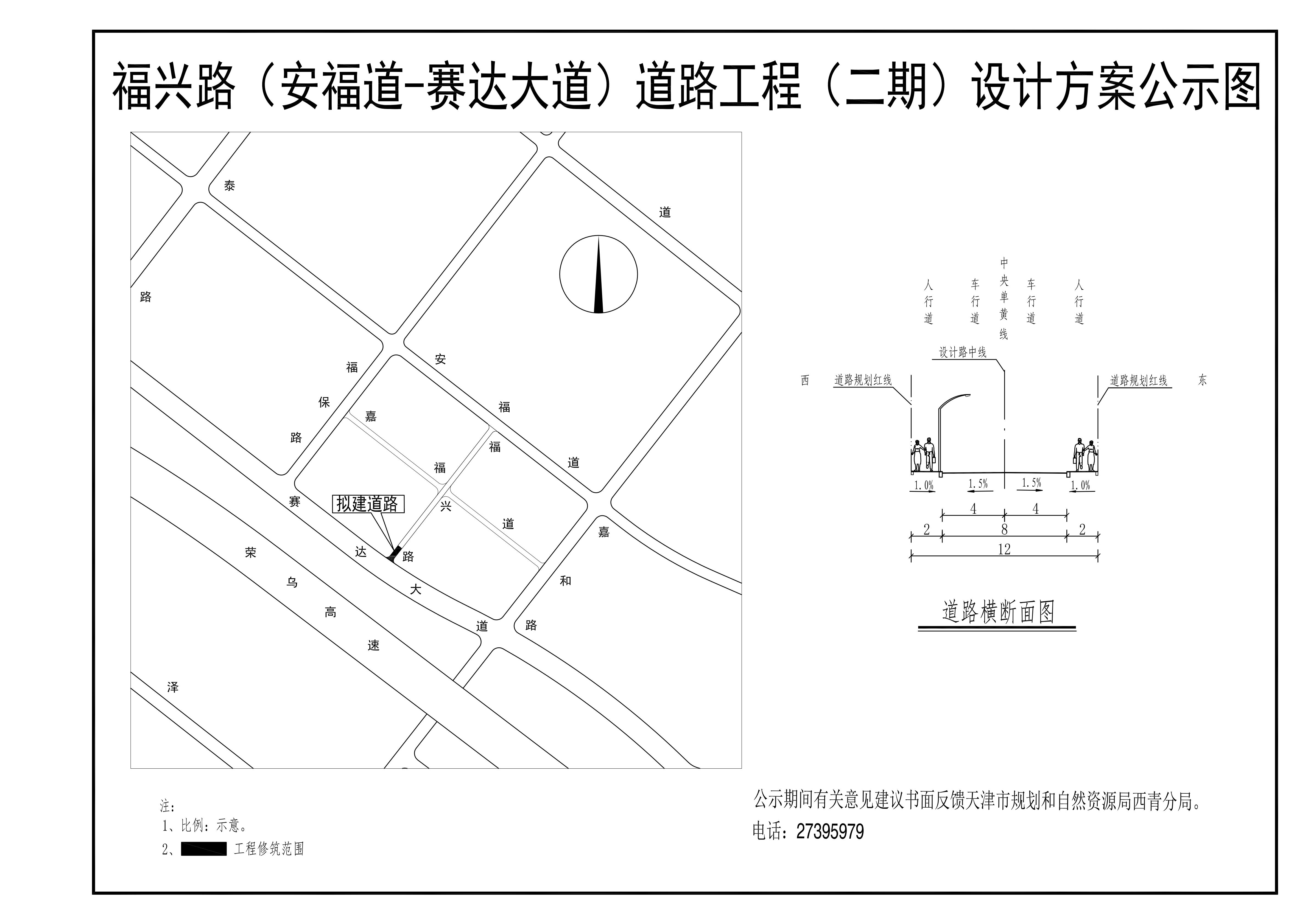 公示图-福兴路(安福道-赛达大道)道路工程(二期).jpg