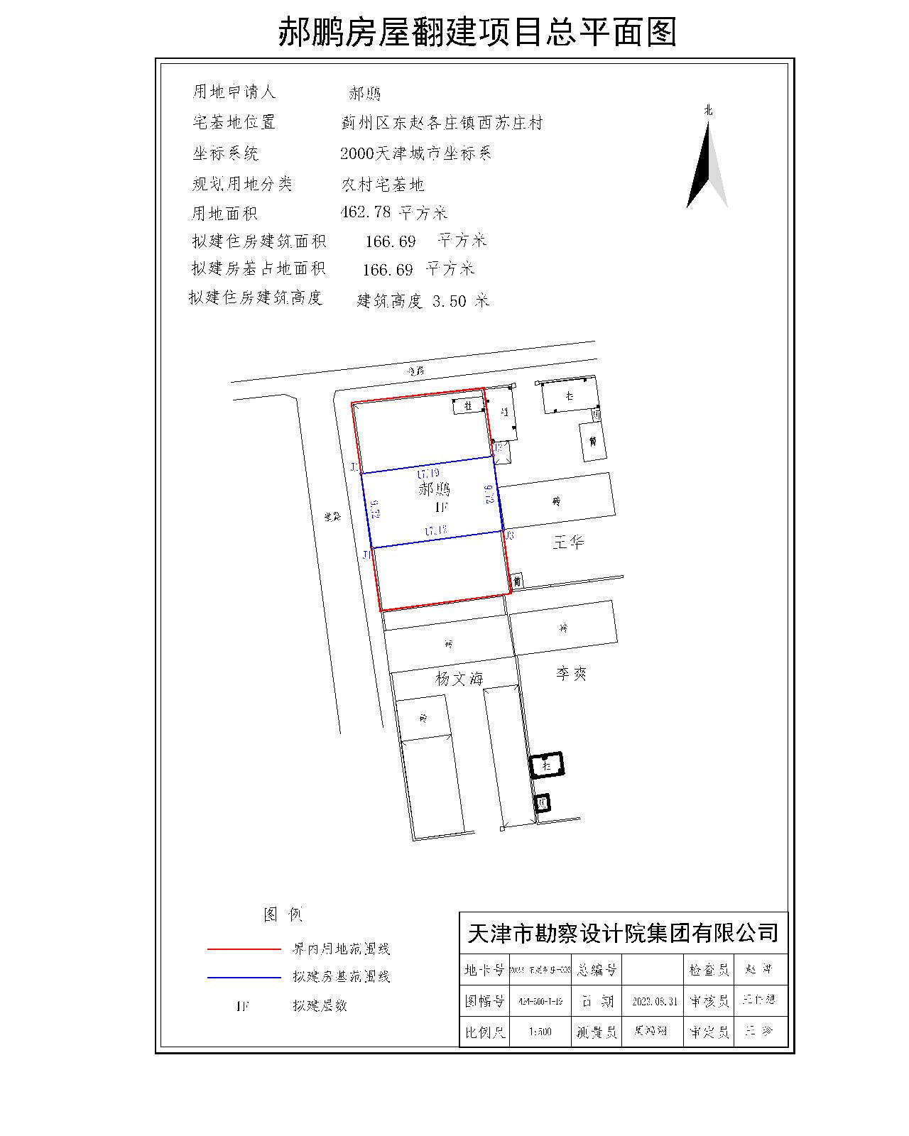 郝鹏屋翻建项目总平面图-模型.jpg