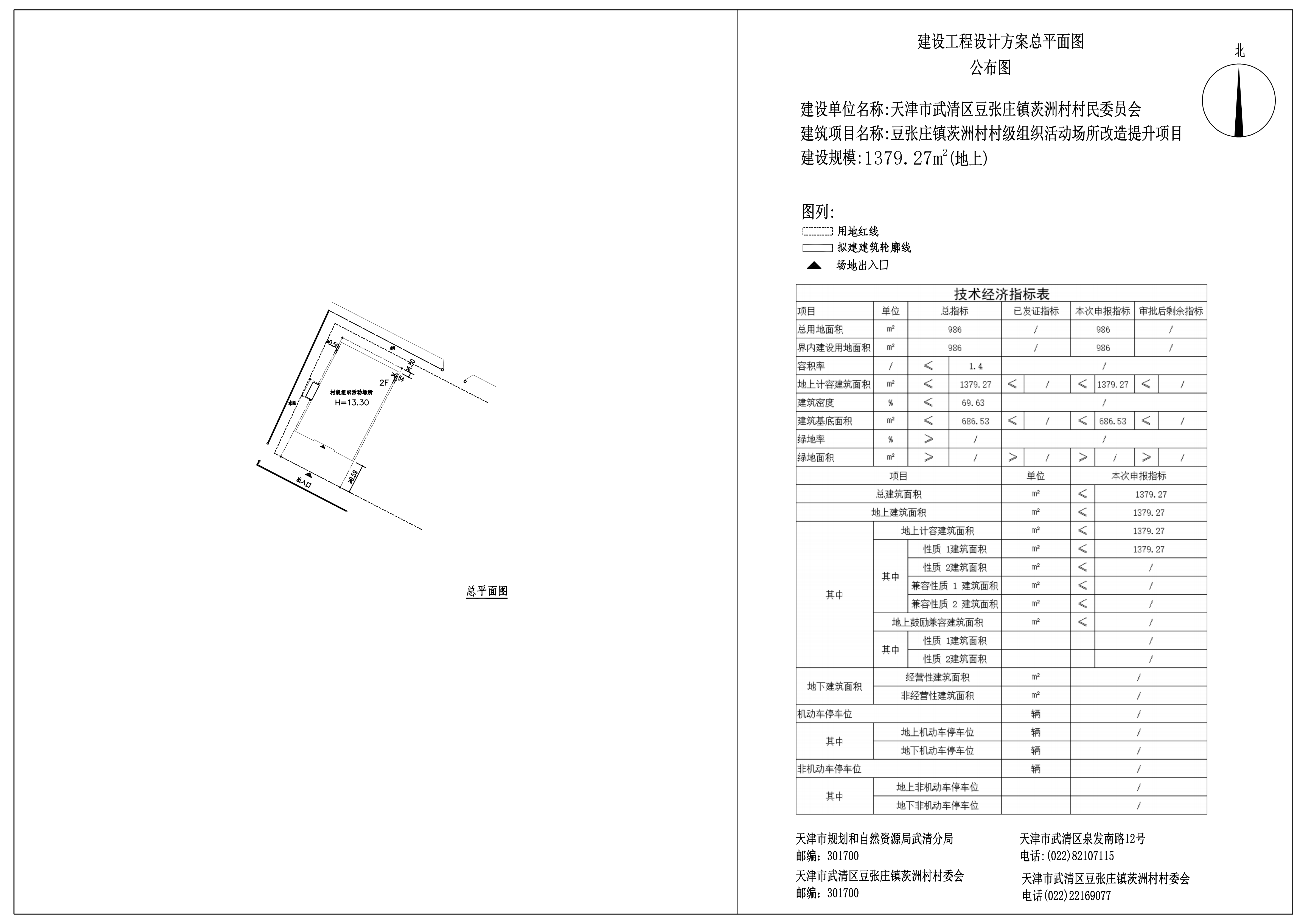 天津市武清区豆张庄镇茨州村村民委员会豆张庄镇茨州村村级组织活动场所项目.png