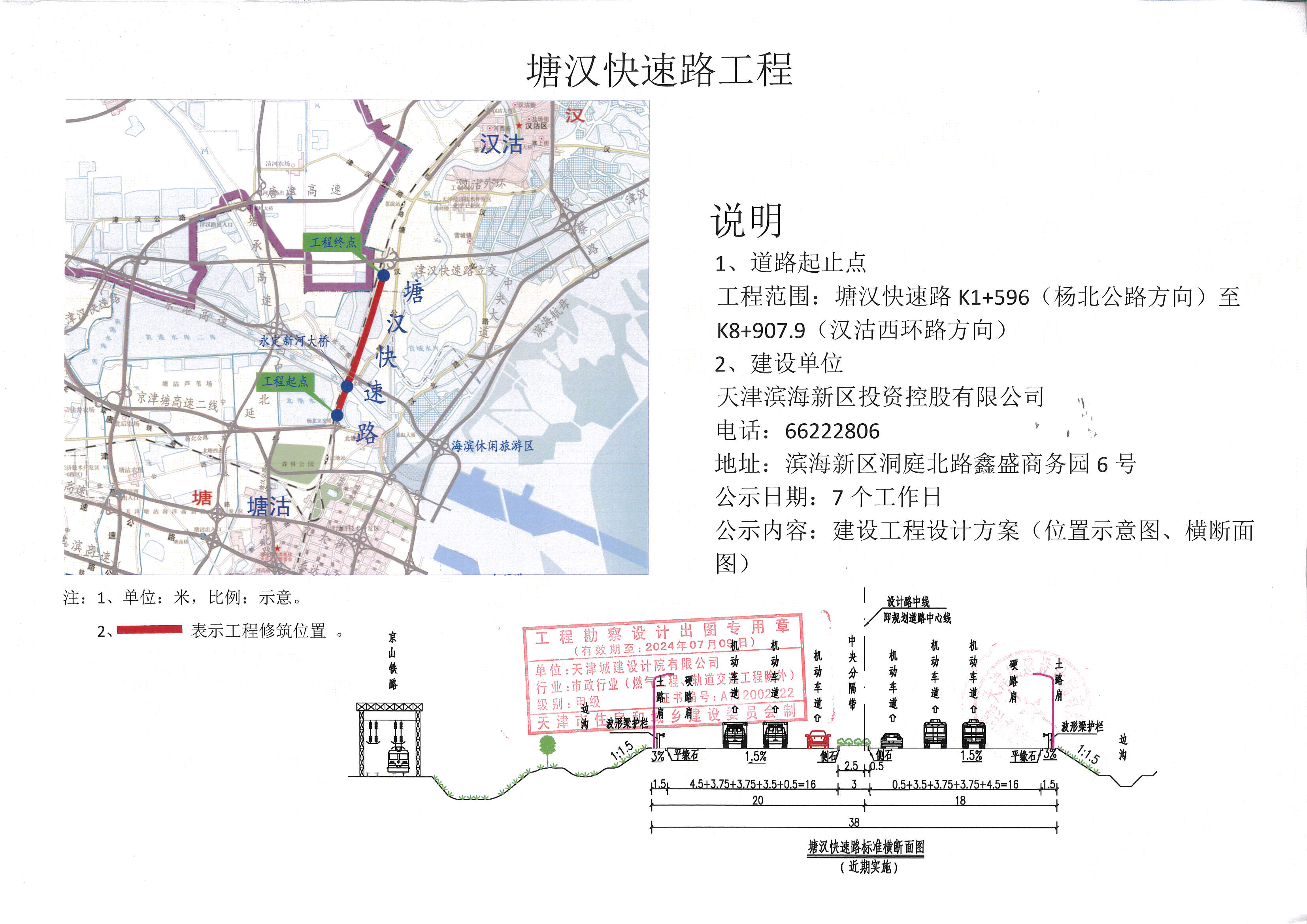 塘汉快速路公示.jpg