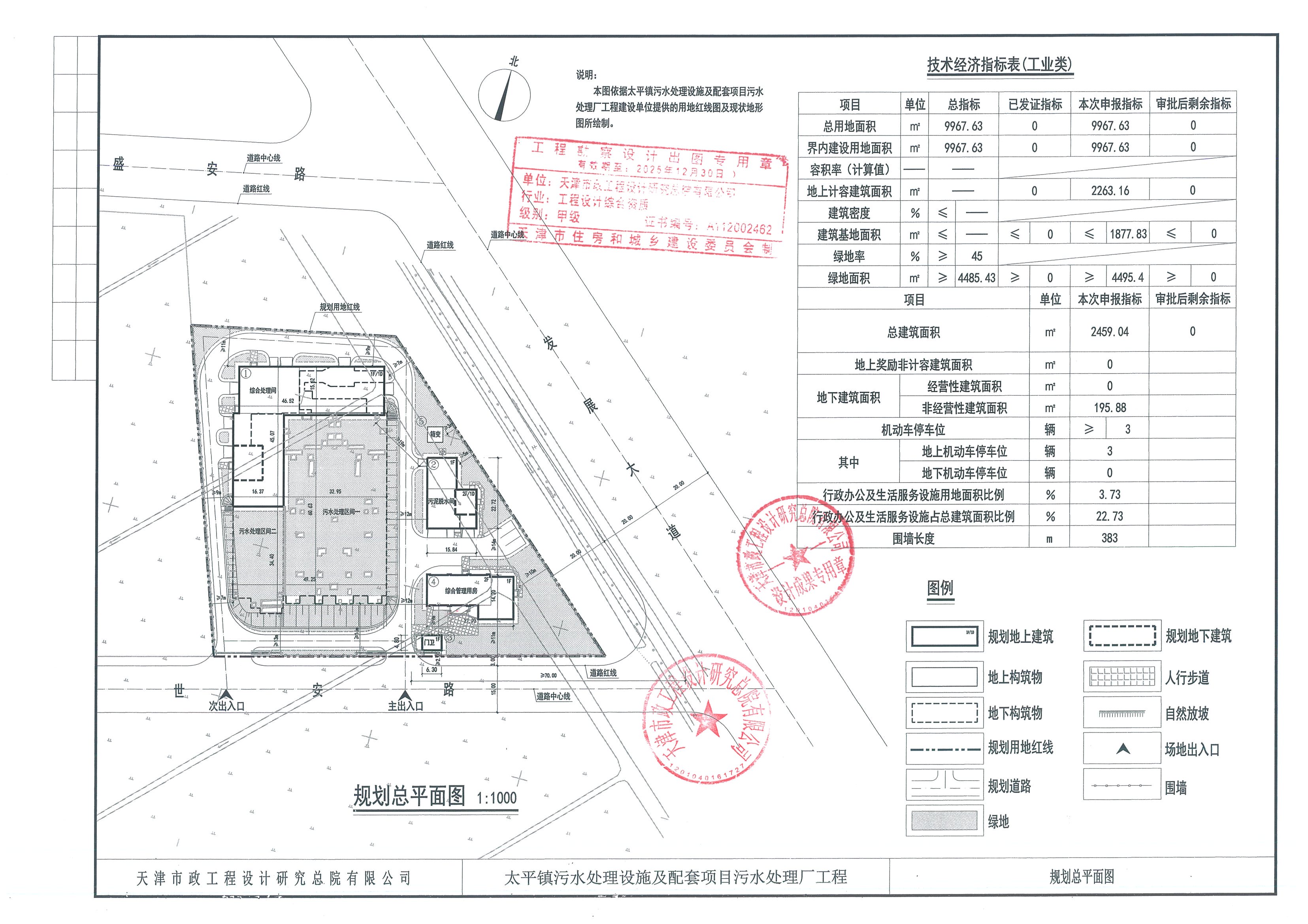 太平镇污水处理设施及配套项目污水处理厂工程公示图2021.12.16 上传.jpg