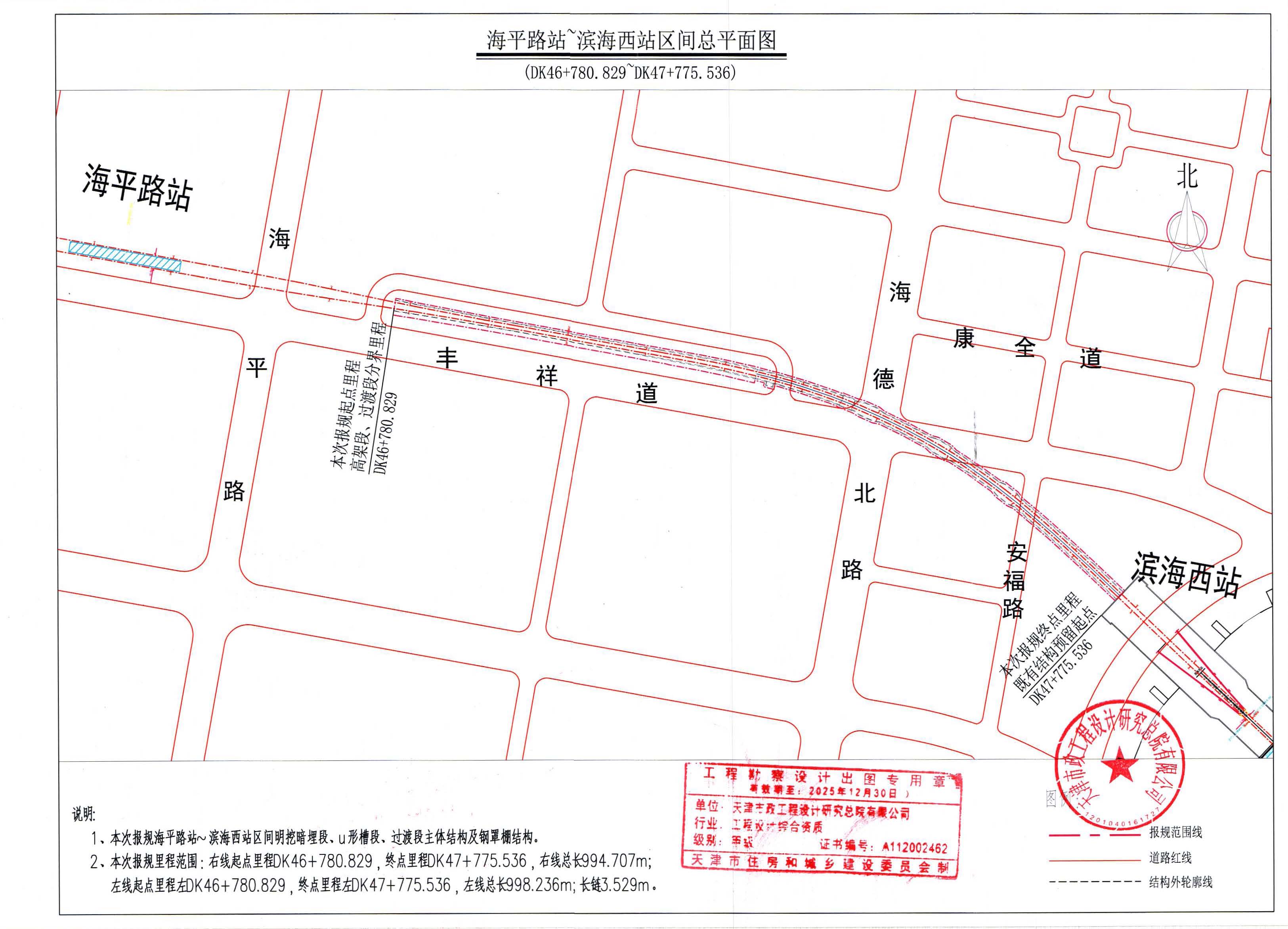 天津市轨道交通Z2线一期工程(滨海机场站~北塘站)海平路站~滨海西站区间(DK46+780.829~DK47+775.536)公示图.jpg