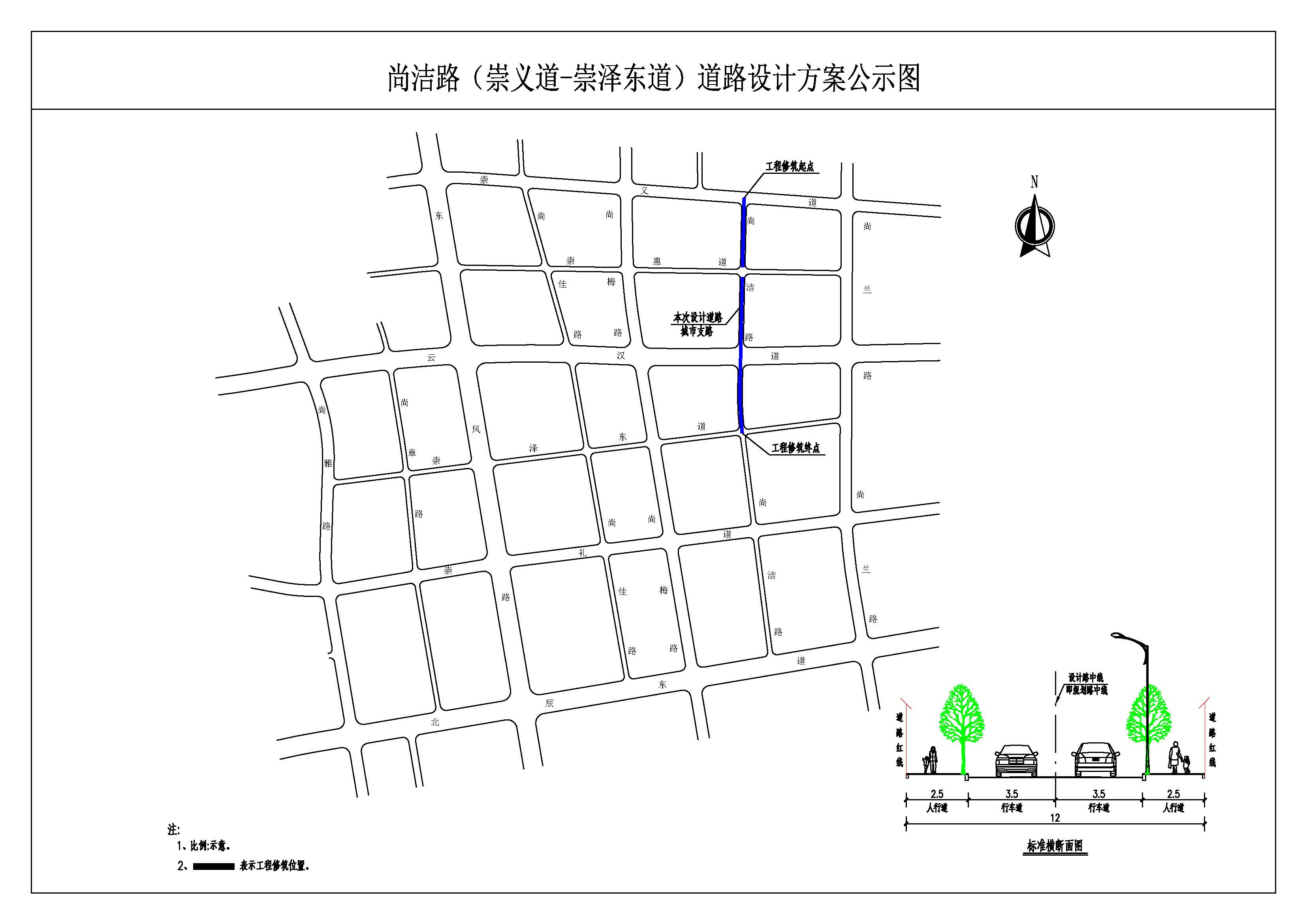 天津市津辰银河投资发展有限公司尚洁路(崇义道-崇泽东道)道路工程设计方案公示图.jpg