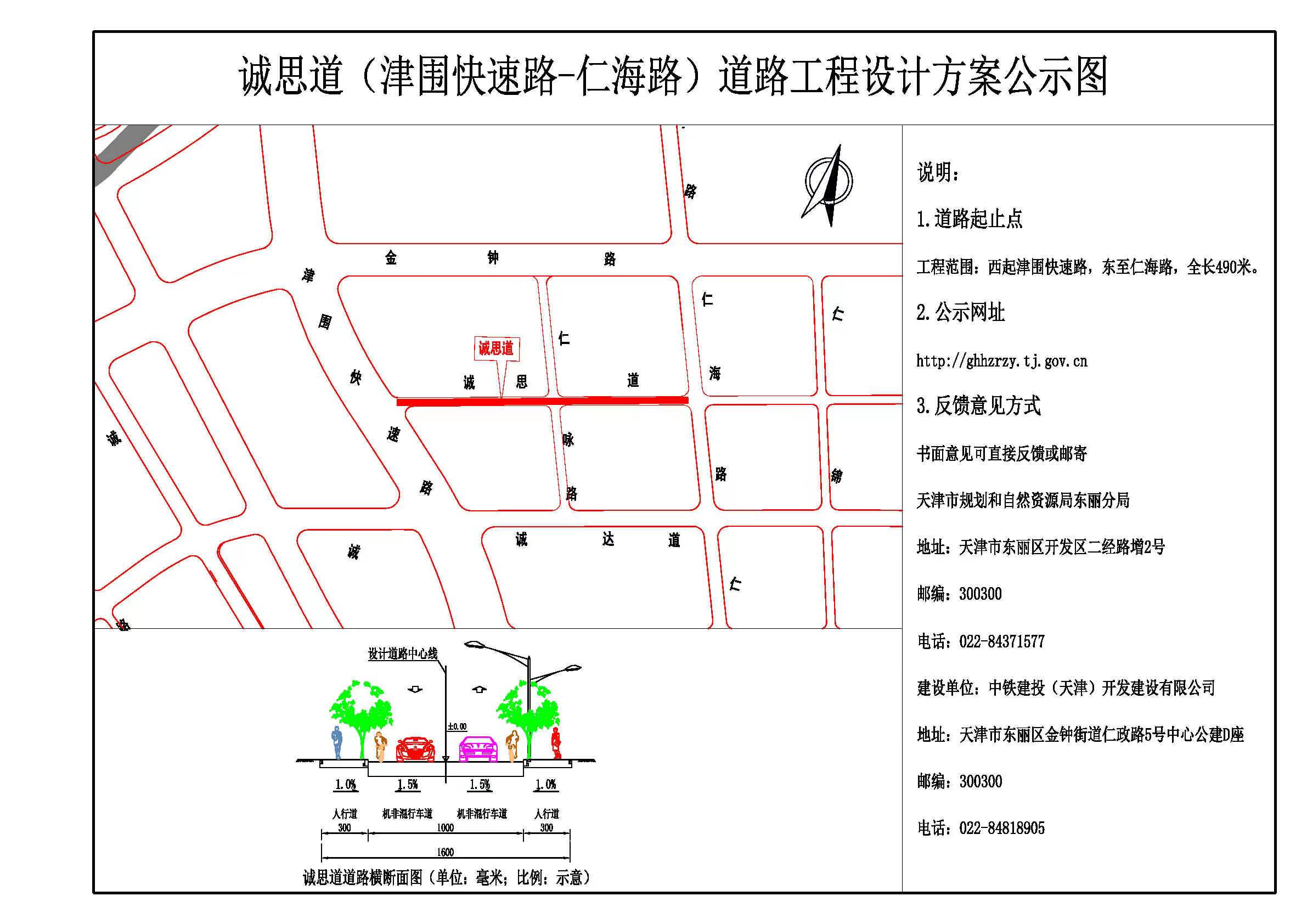 东丽区诚思道津围快速路仁海路道路工程设计方案总平面图公示