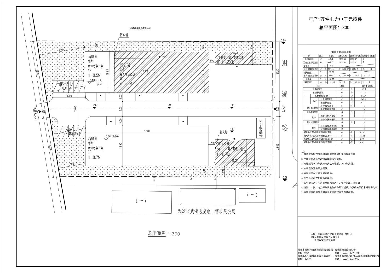 梅厂镇天津玖河农业科技发展有限公司新建车间项目建筑设计方案总平面图公示.jpg