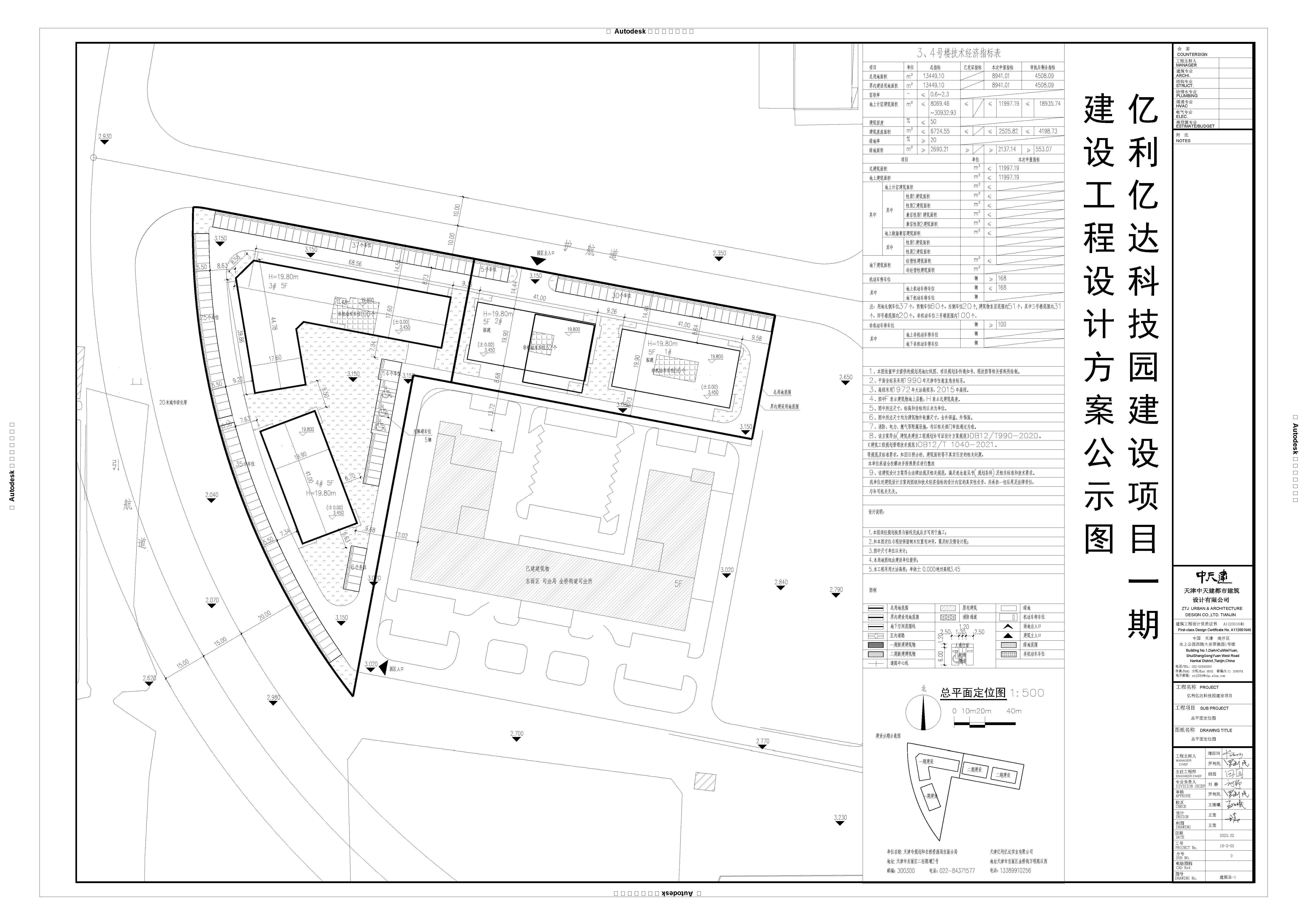 天津亿利亿达实业有限公司科技园建设项目(一期)建筑工程设计方案总平面图公示.jpg