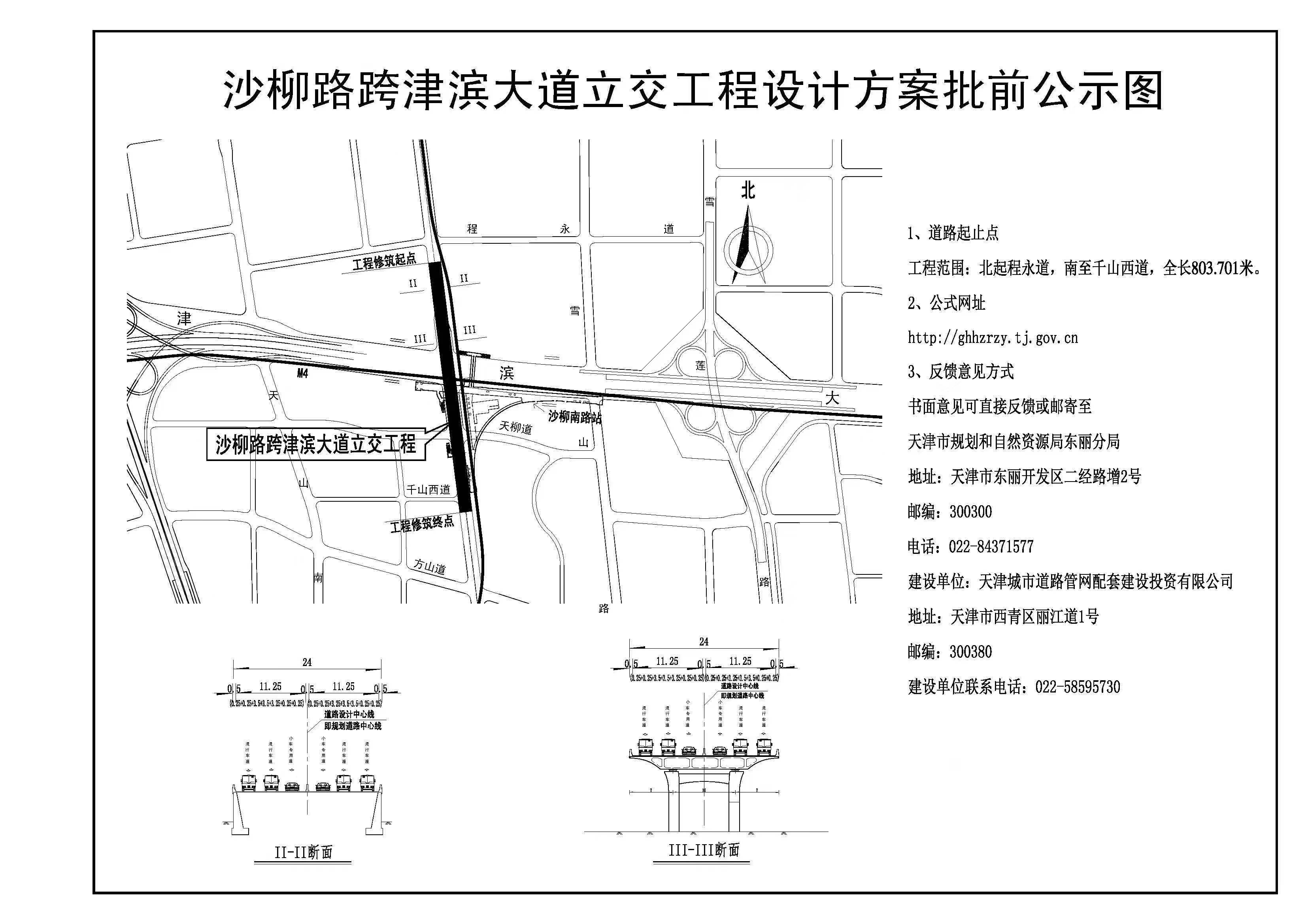 (东丽区)沙柳路跨津滨大道立交工程设计方案总平面图公示_规划公示