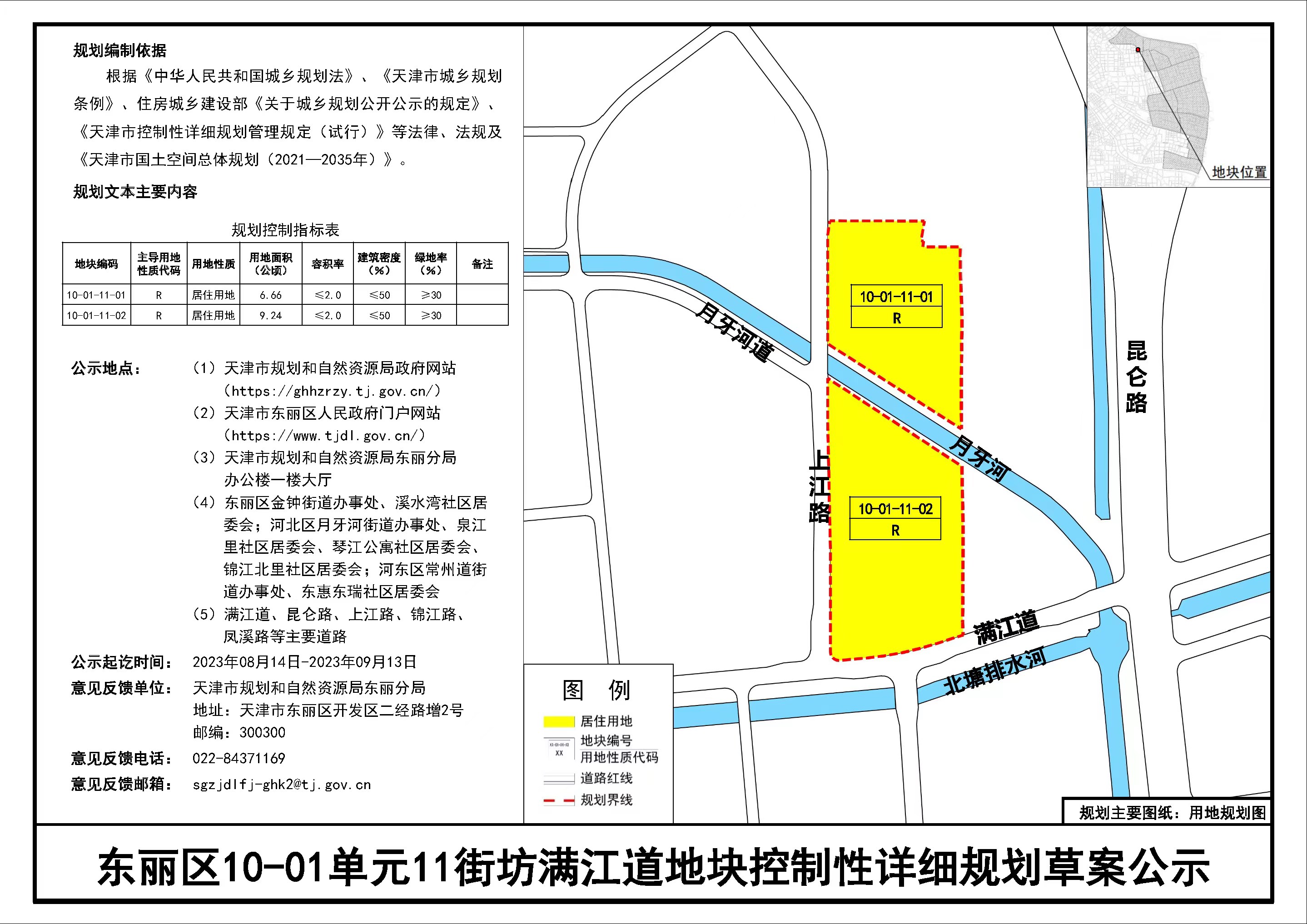 东丽区东丽区1001单元11街坊满江道地块控制性详细规划草案公示