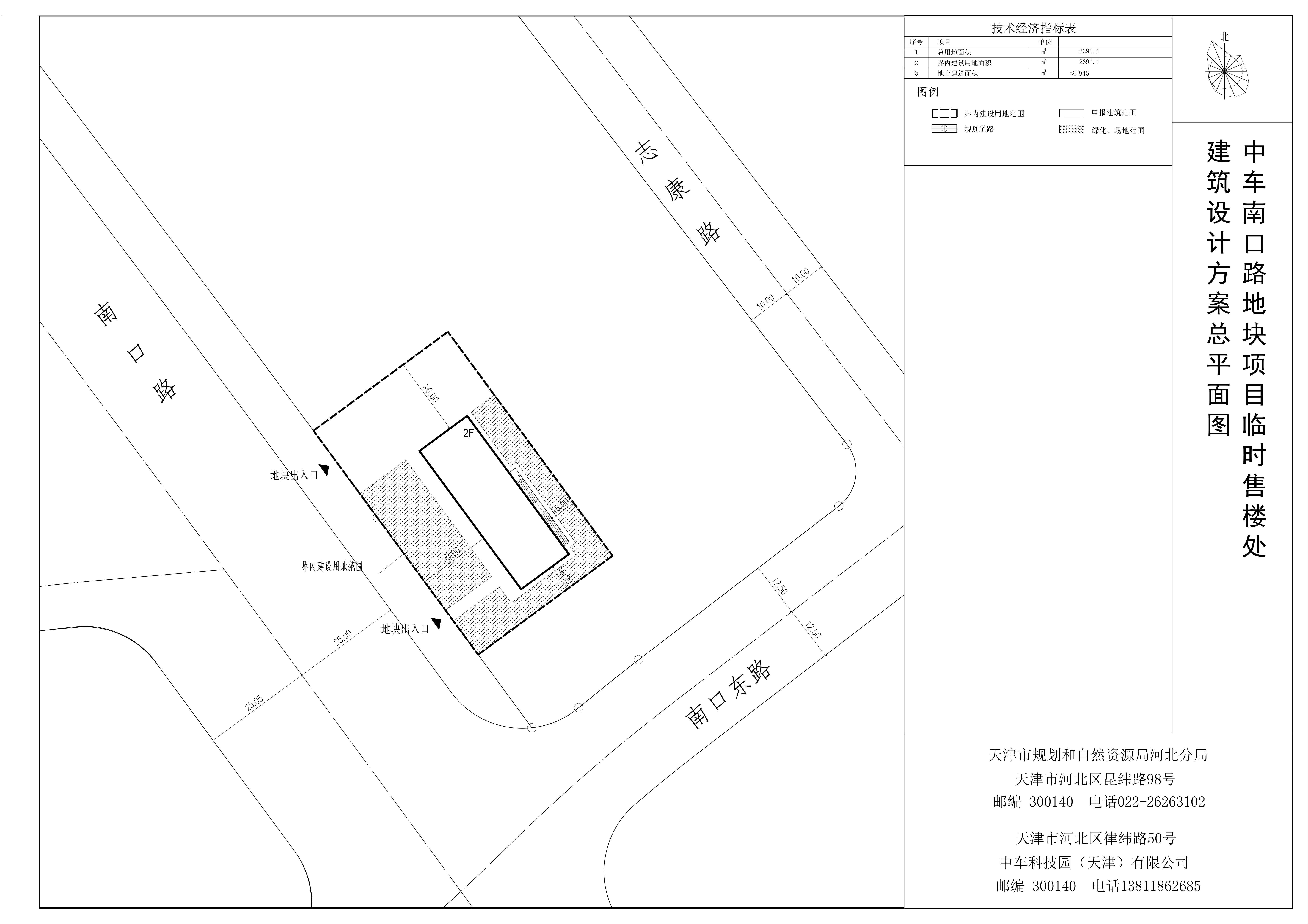 河北区关于中车南口路地块项目临时售楼处建筑设计方案总平面图的公示