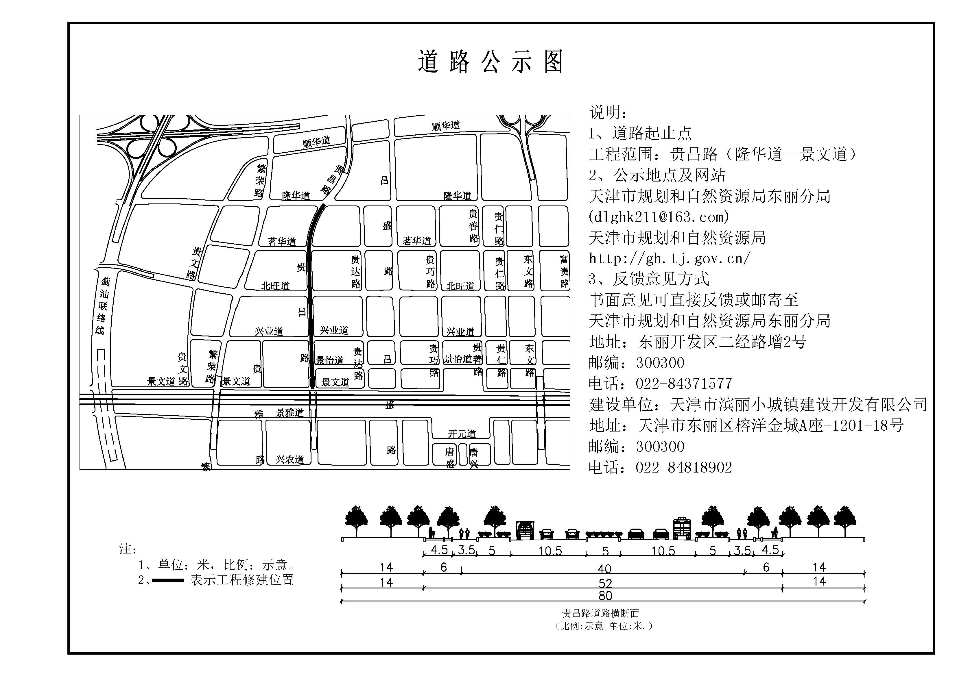 (东丽区)贵昌路(隆华道—景文道)道路工程设计方案总平面图公示