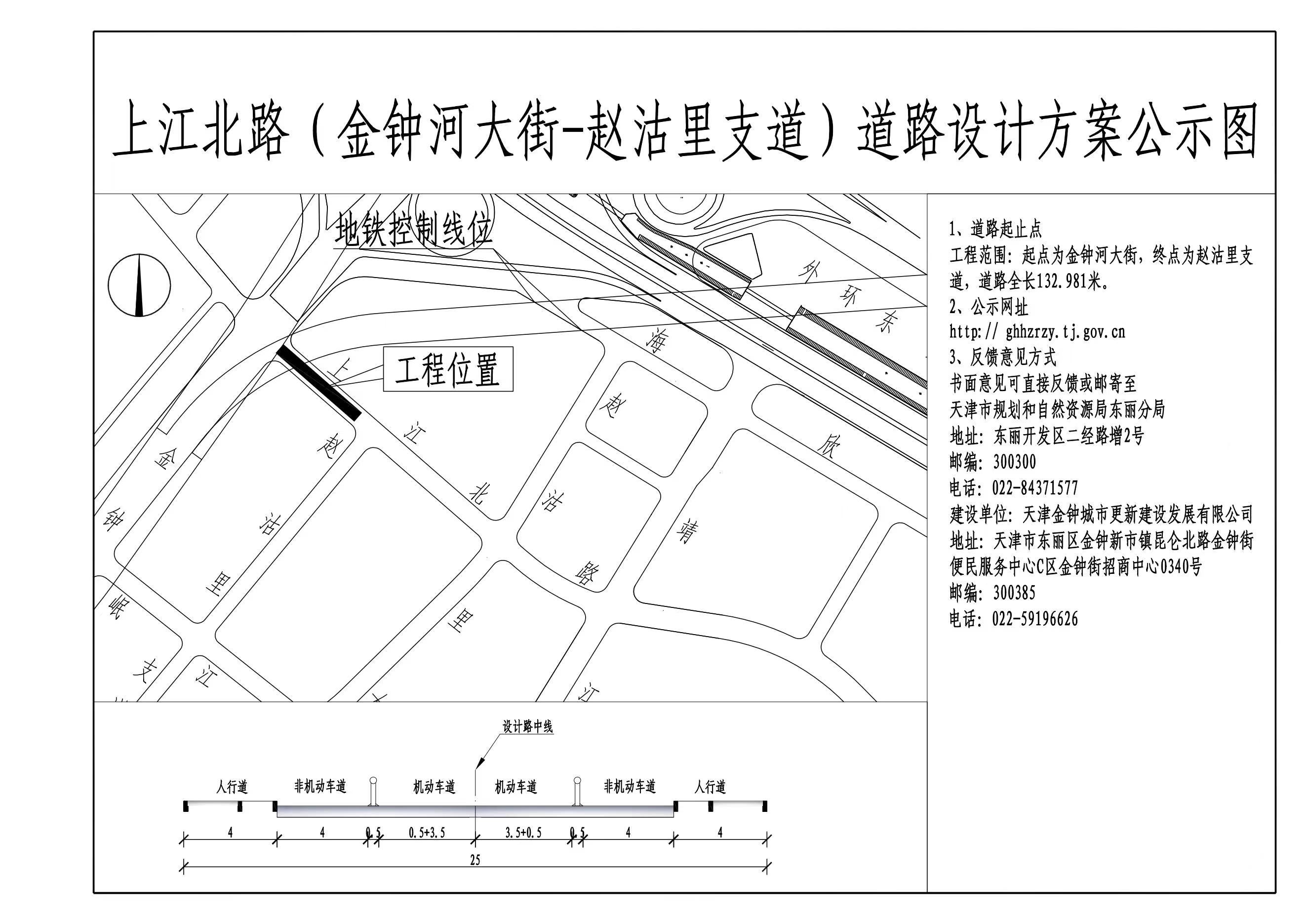 东丽区上江北路金钟河大街赵沽里支路道路工程设计方案总平面图公示