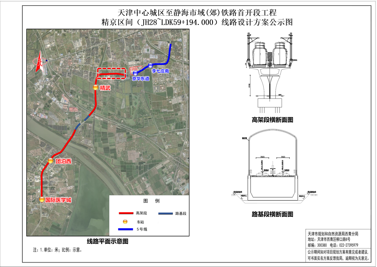 天津中心城区至静海市域(郊)铁路首开段工程-精武站~京华东道站区间( JH28~LDK59+194.000)公示图.png