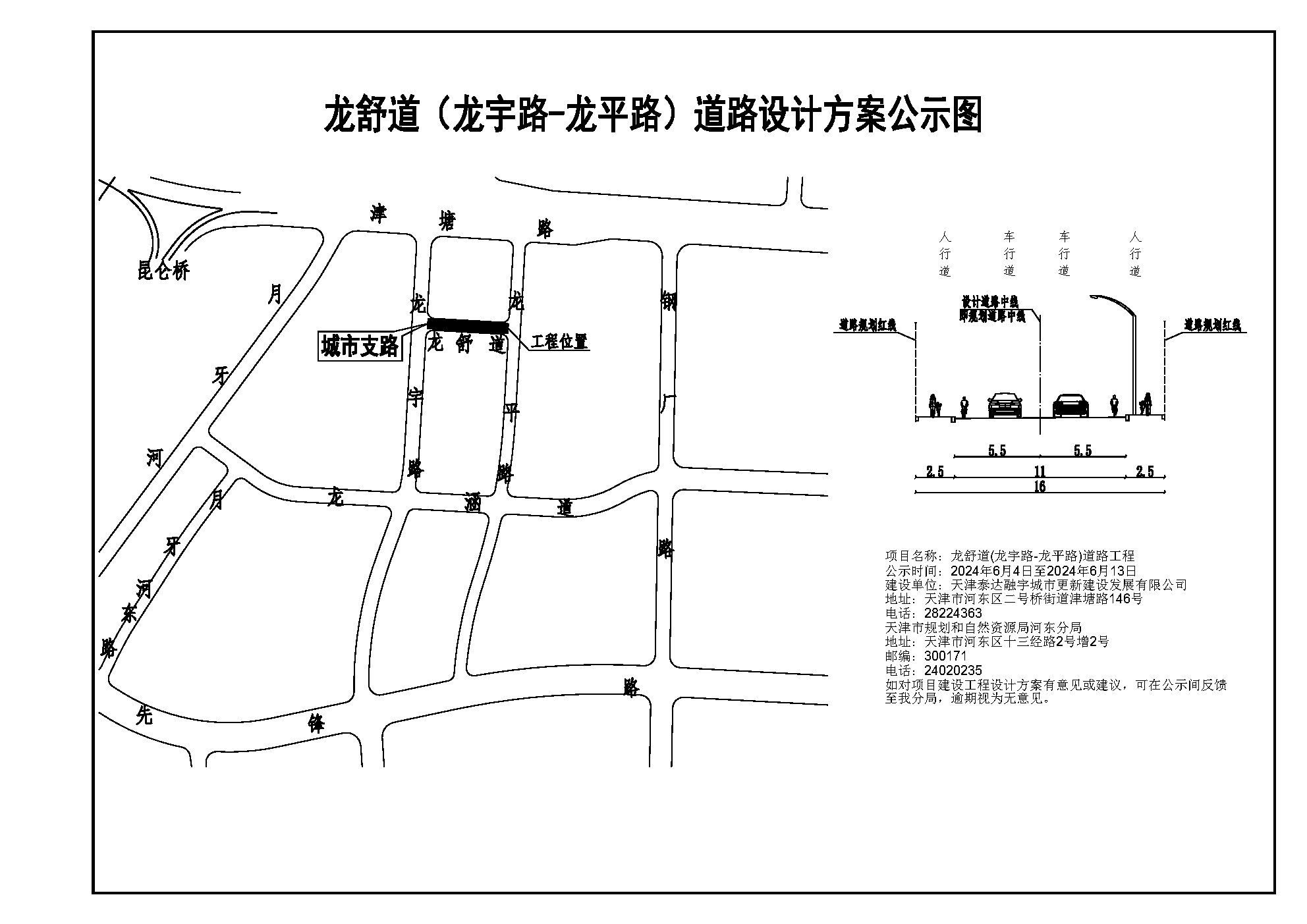 龙舒道公示图.jpg