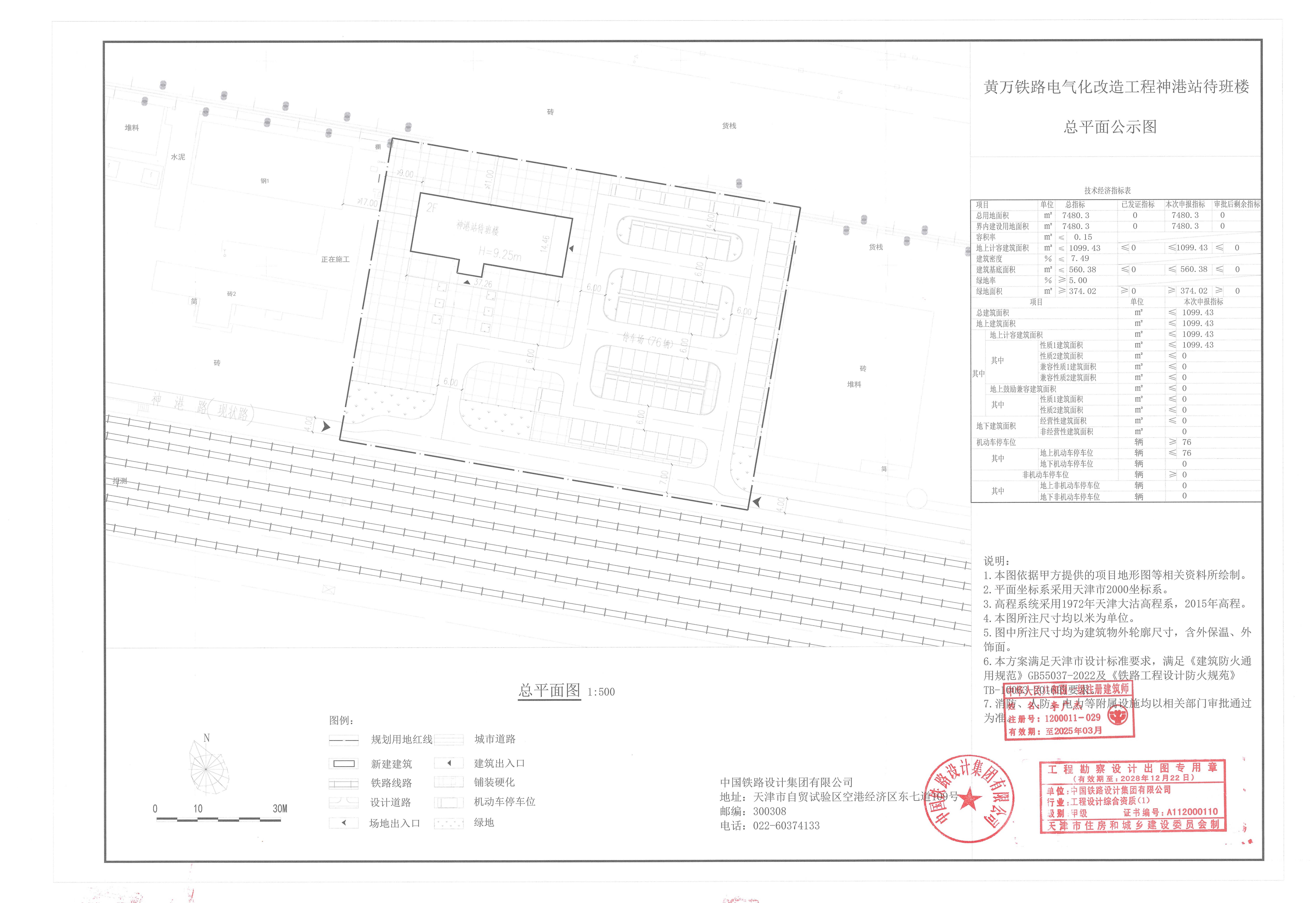 黄万铁路电气化改造工程神港站待班楼总平公示图.jpg