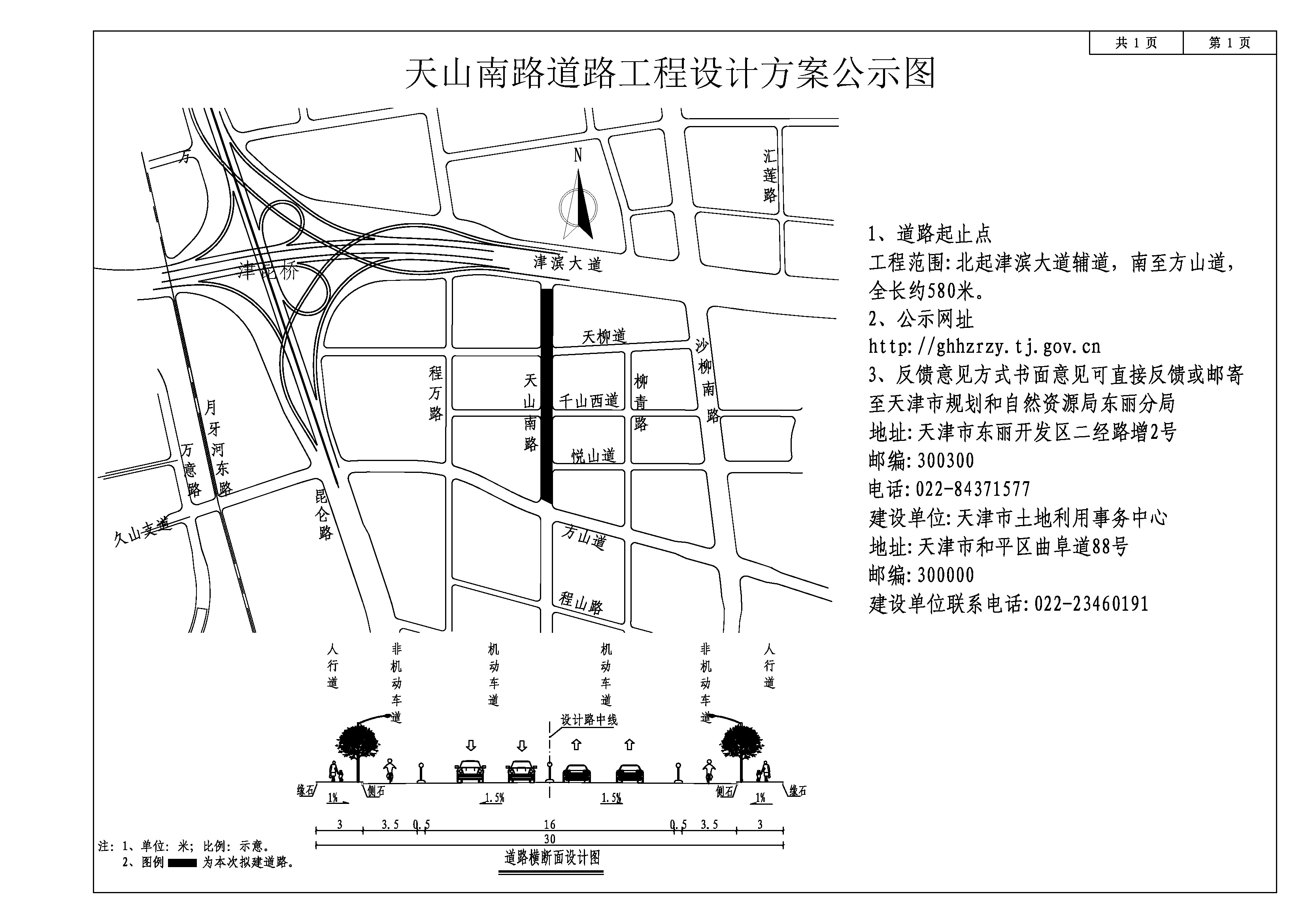 天山南路(津滨大道辅道-方山道)道路工程设计方案总平面图公示.jpg