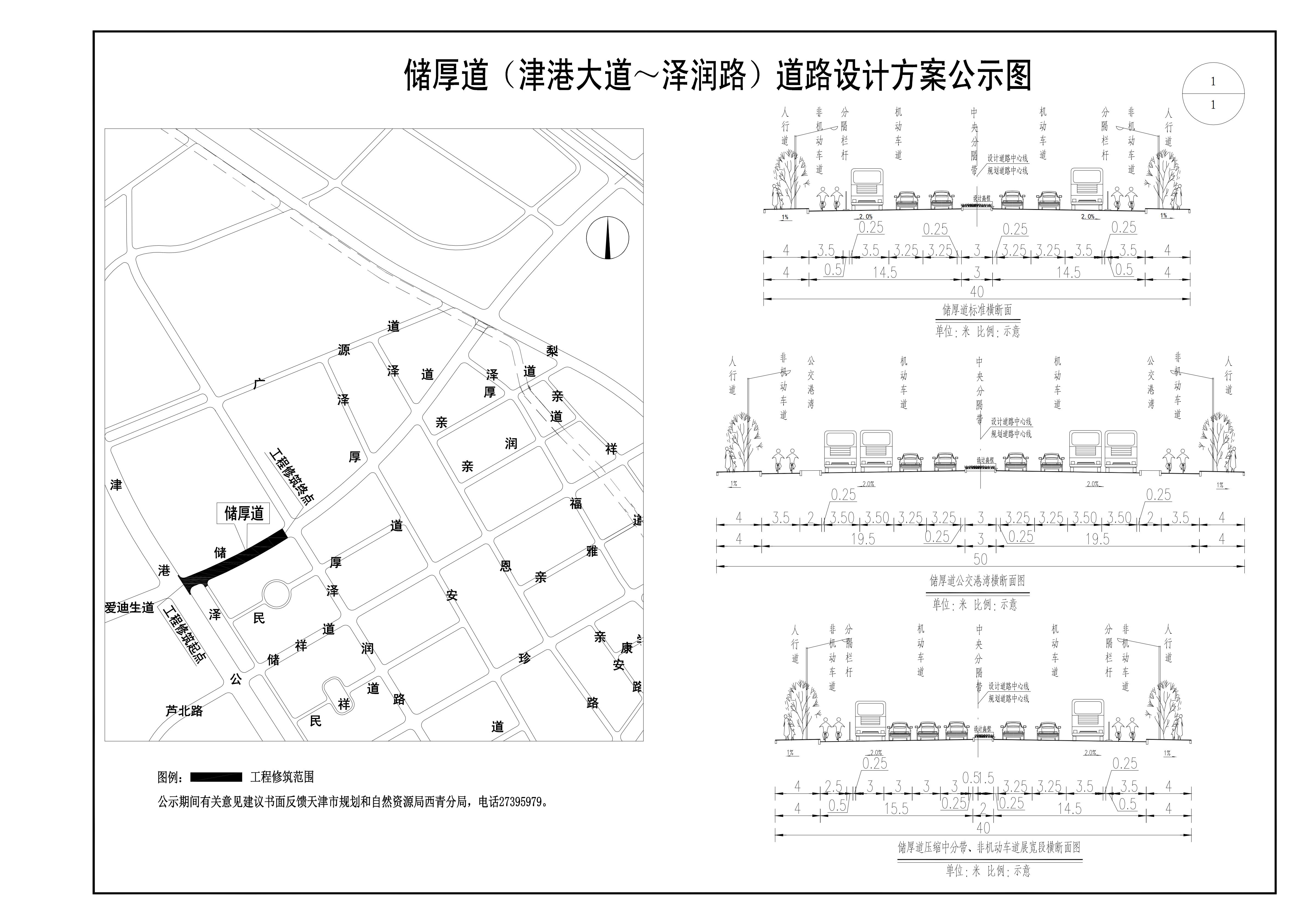 (西青区)关于储厚道(津港大道-泽润路)道路工程设计方案总平面图的