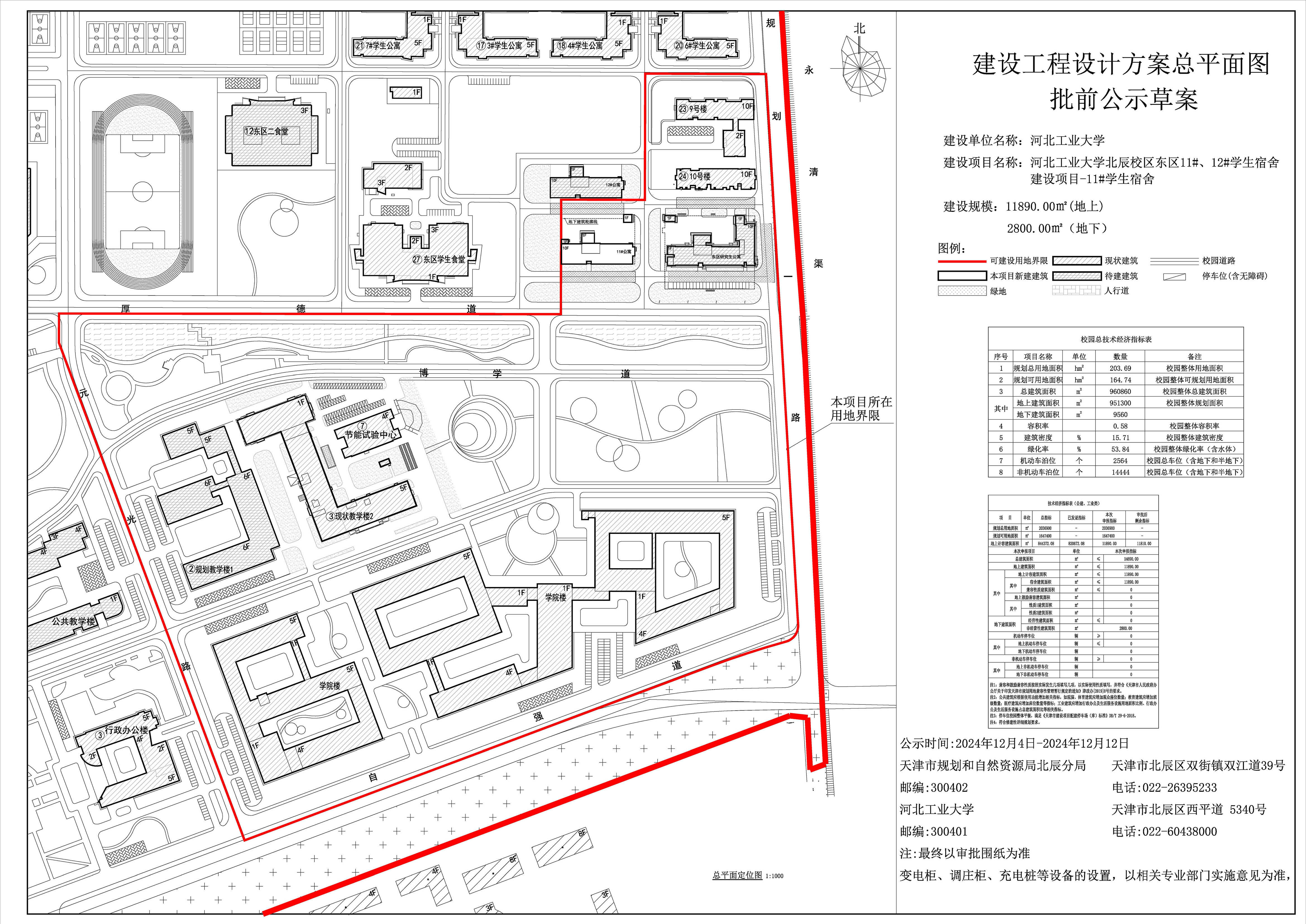 12.4河北工业大学北辰校区东区11#学生宿舍项目建设工程设计方案总平面图批前公示.jpg