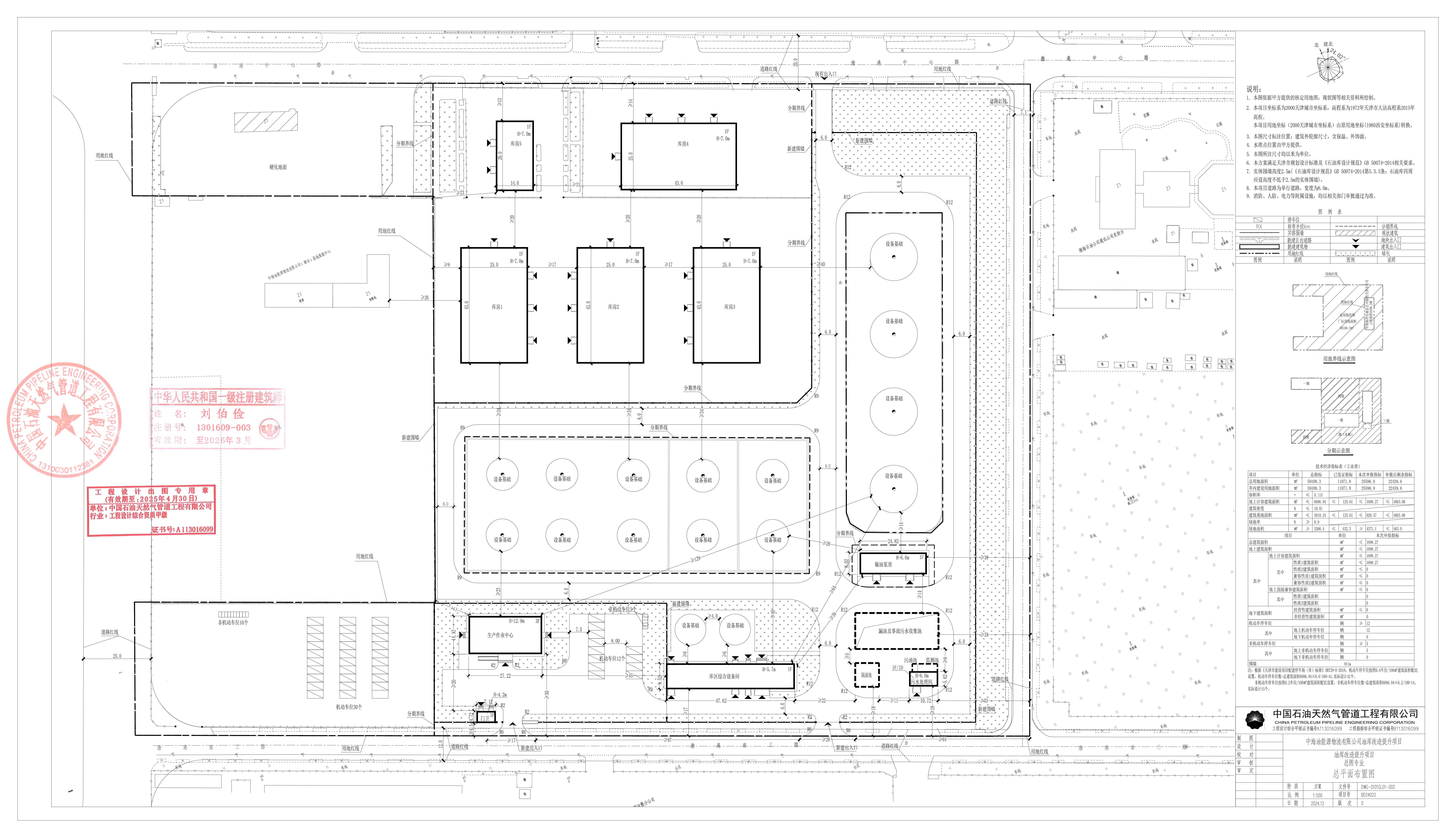 中海油能源物流有限公司油库改造提升项目 总平面布置图 报规 公示(盖章)_00.jpg