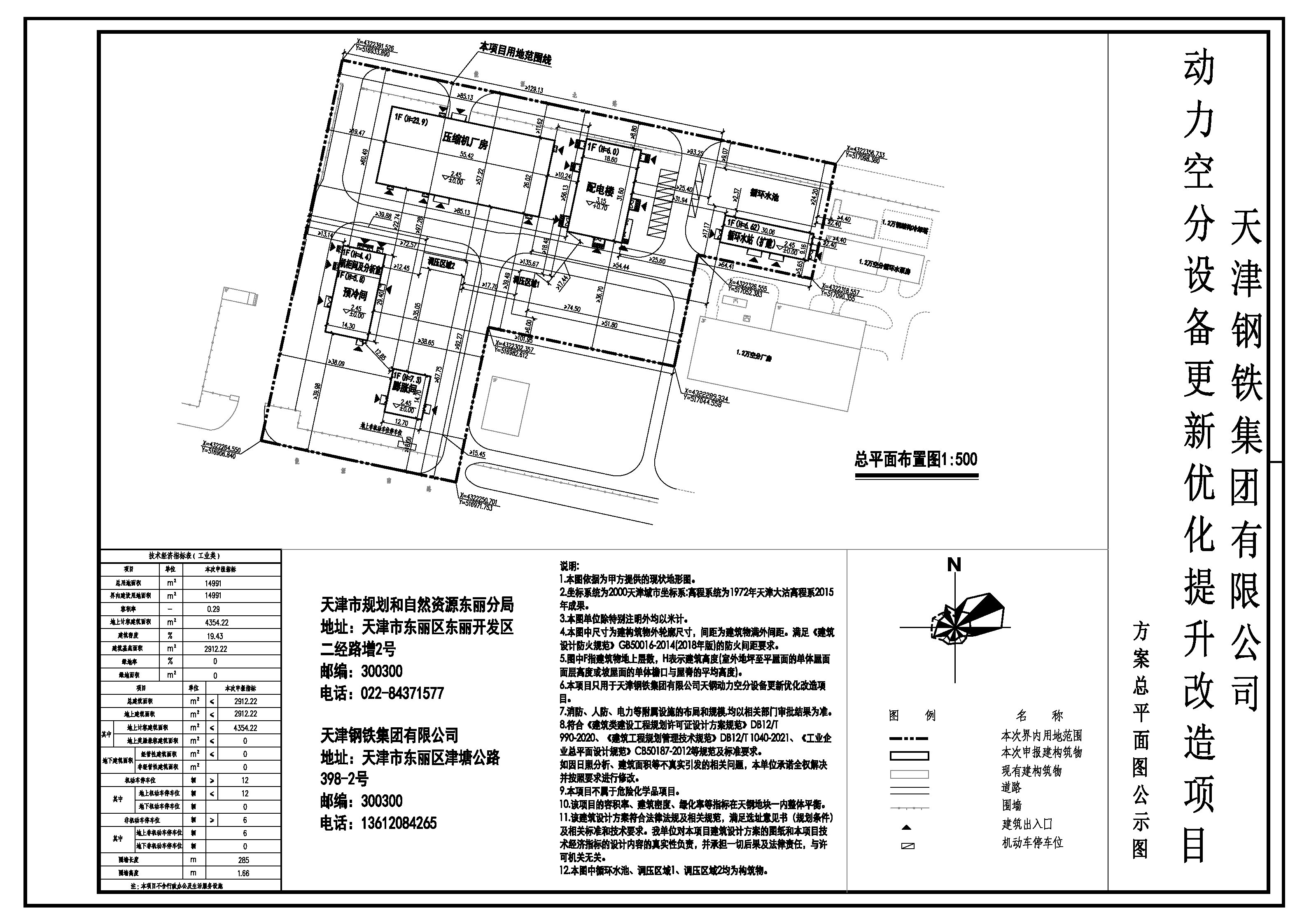 天津钢铁集团有限公司动力空分设备更新优化提升改造项目总平面图公示.jpg