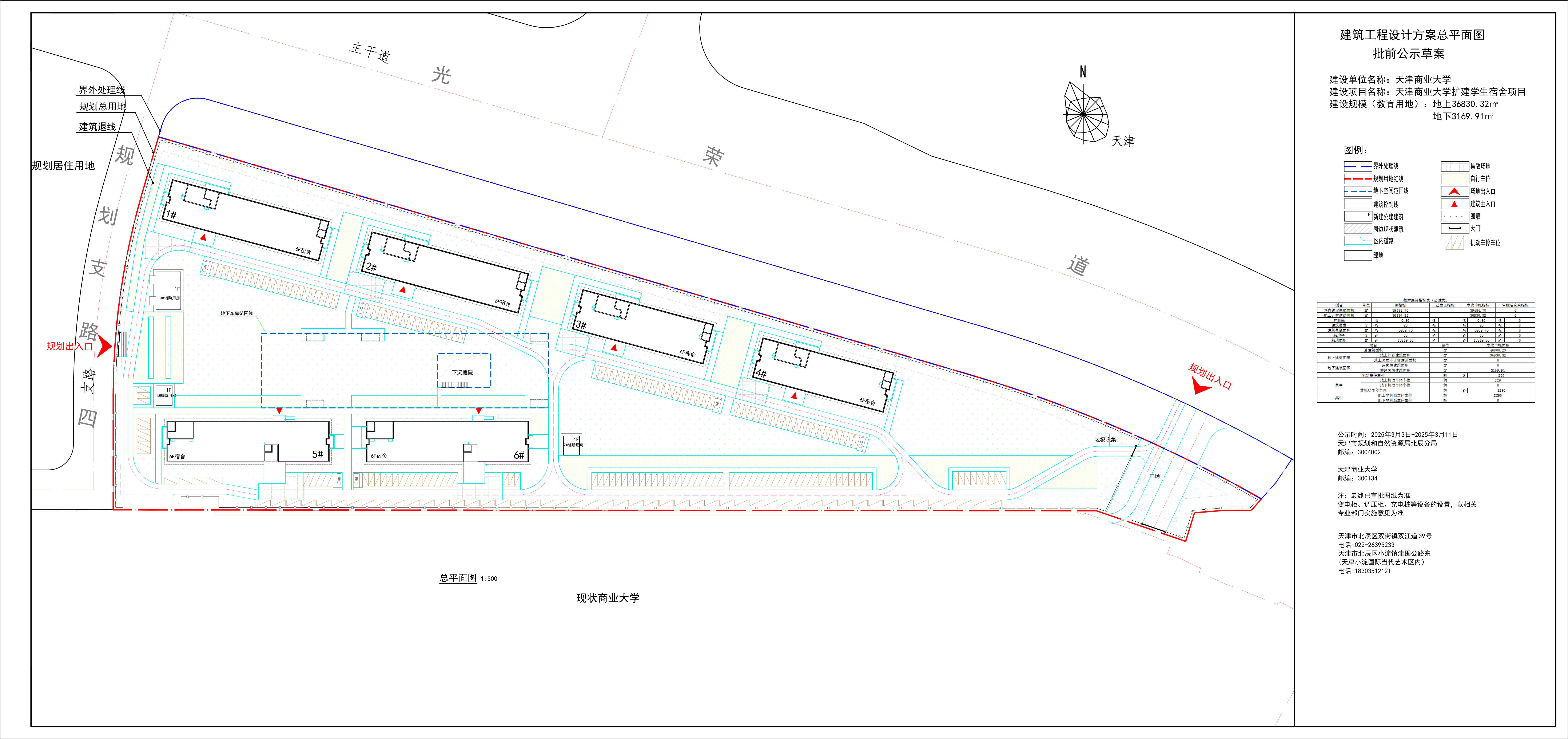3.3天津商业大学扩建学生宿舍项目建筑工程设计方案总平面图批前公示.jpg