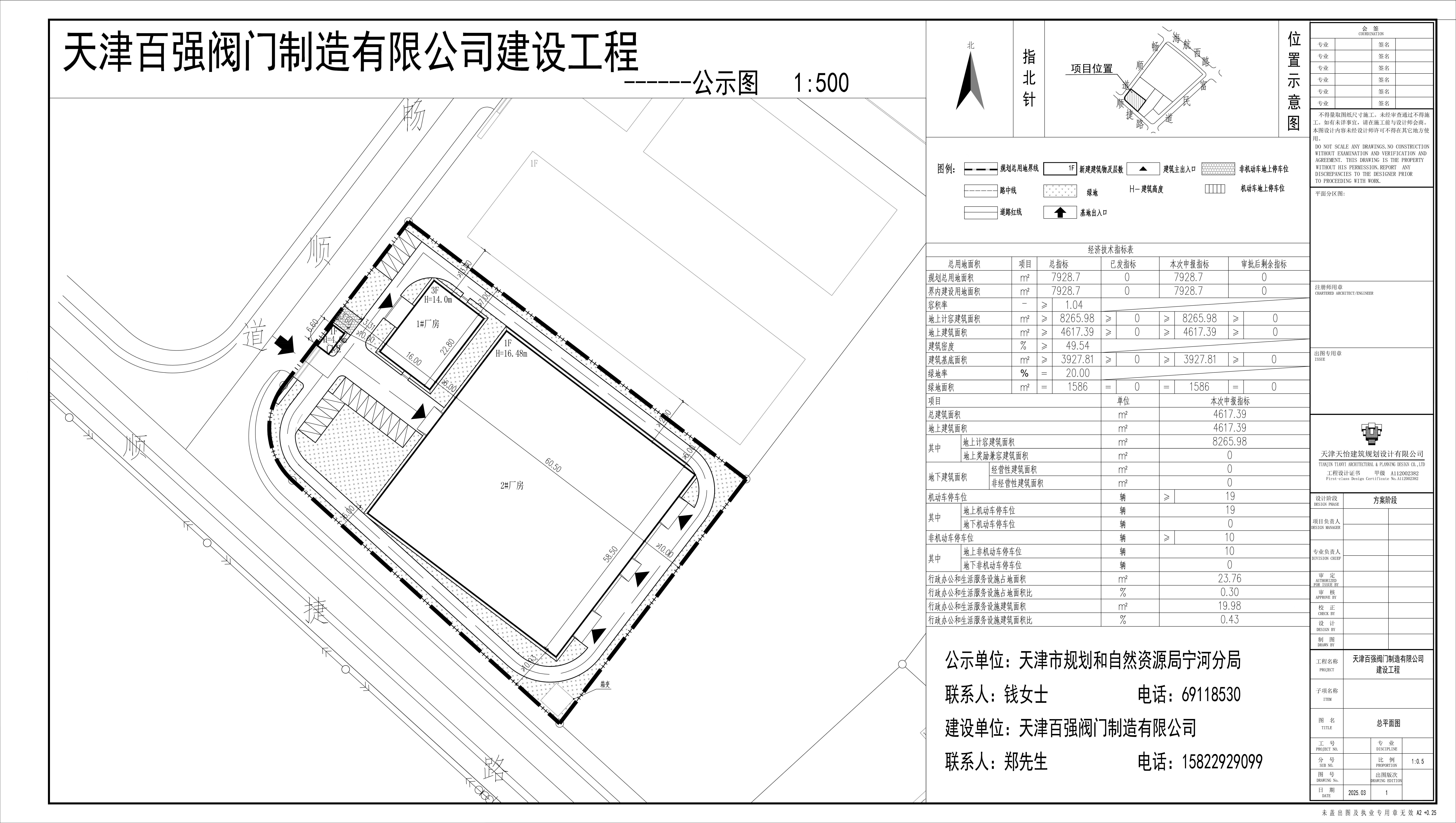 天津百强阀门制造有限公司建设工程公示图(1).jpg