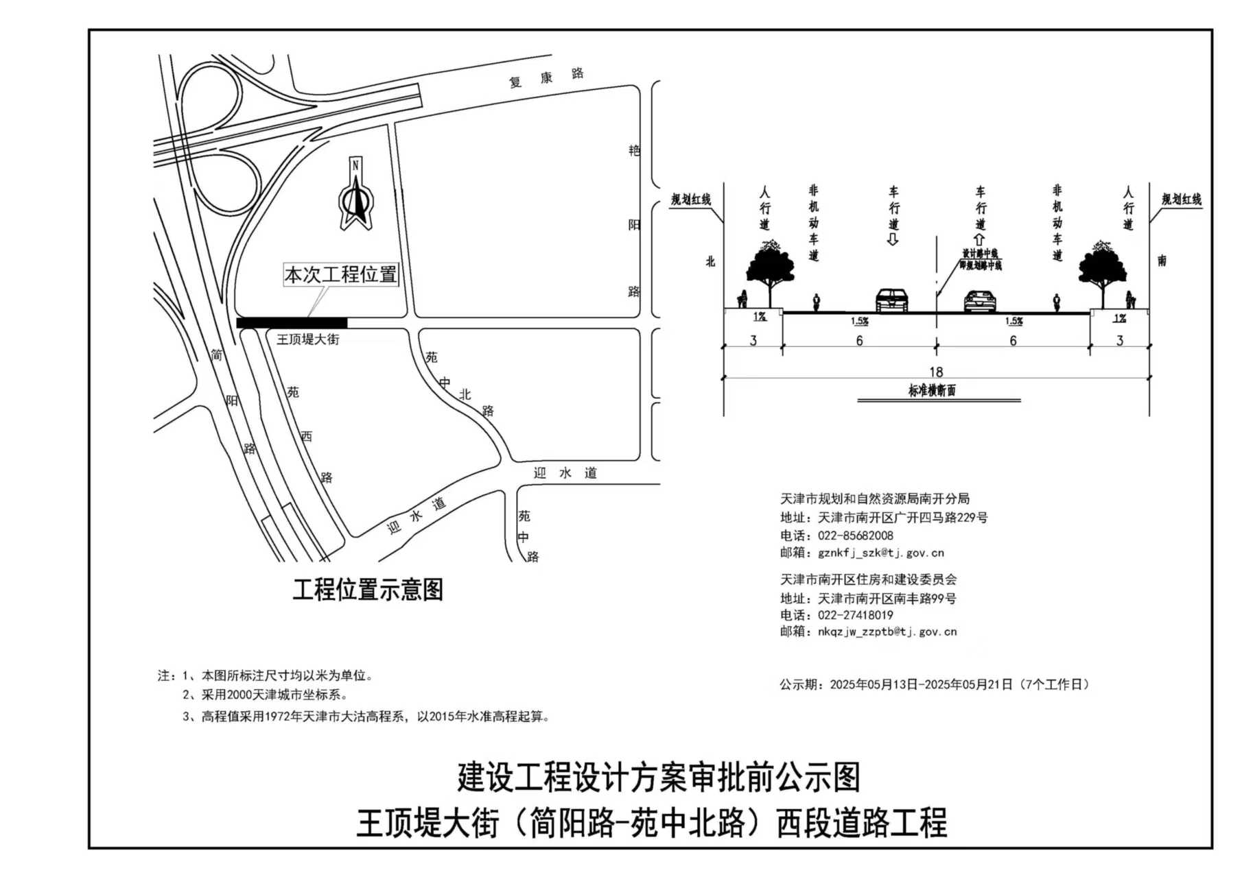 王顶堤大街(简阳路-苑中北路)西段道路工程建设工程设计方案总平面图.jpg