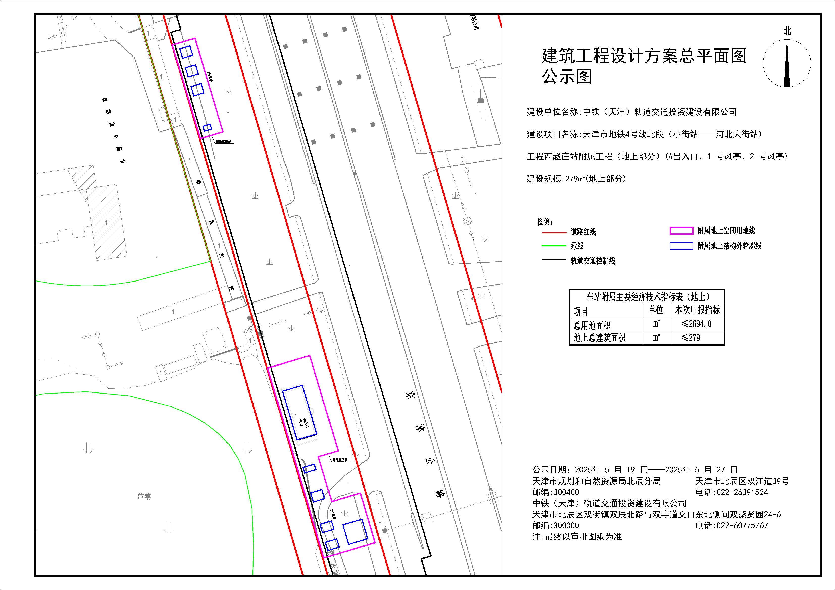 5.19中铁(天津)轨道交通投资建设有限公司地铁4号线北段(小街站——河北大街站)工程西赵庄站附属工程(地上部分)建筑工程设计方案总平面图批前公示.jpg
