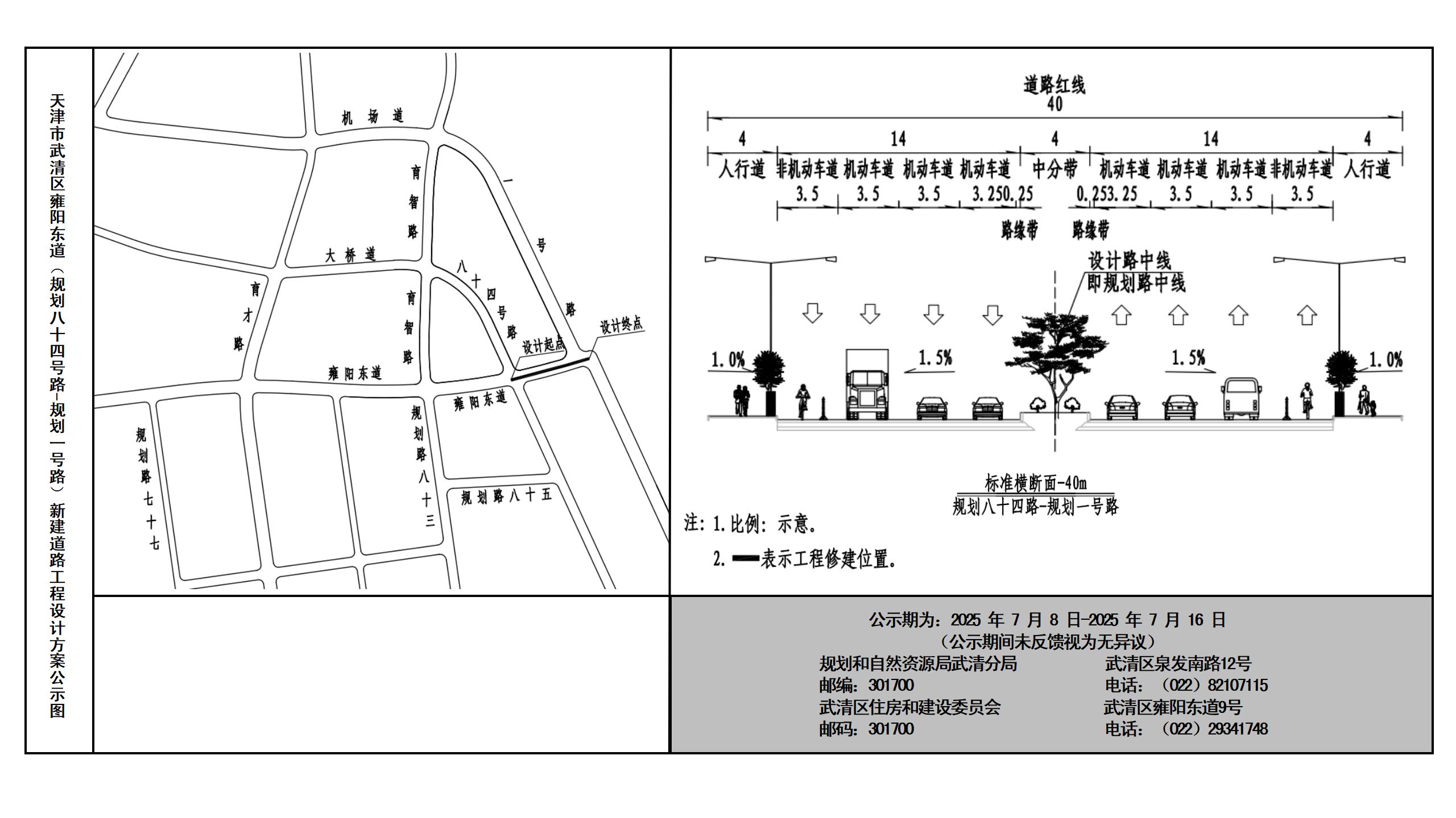雍阳东道(规划八十四号路-规划一号路)公示图.jpg