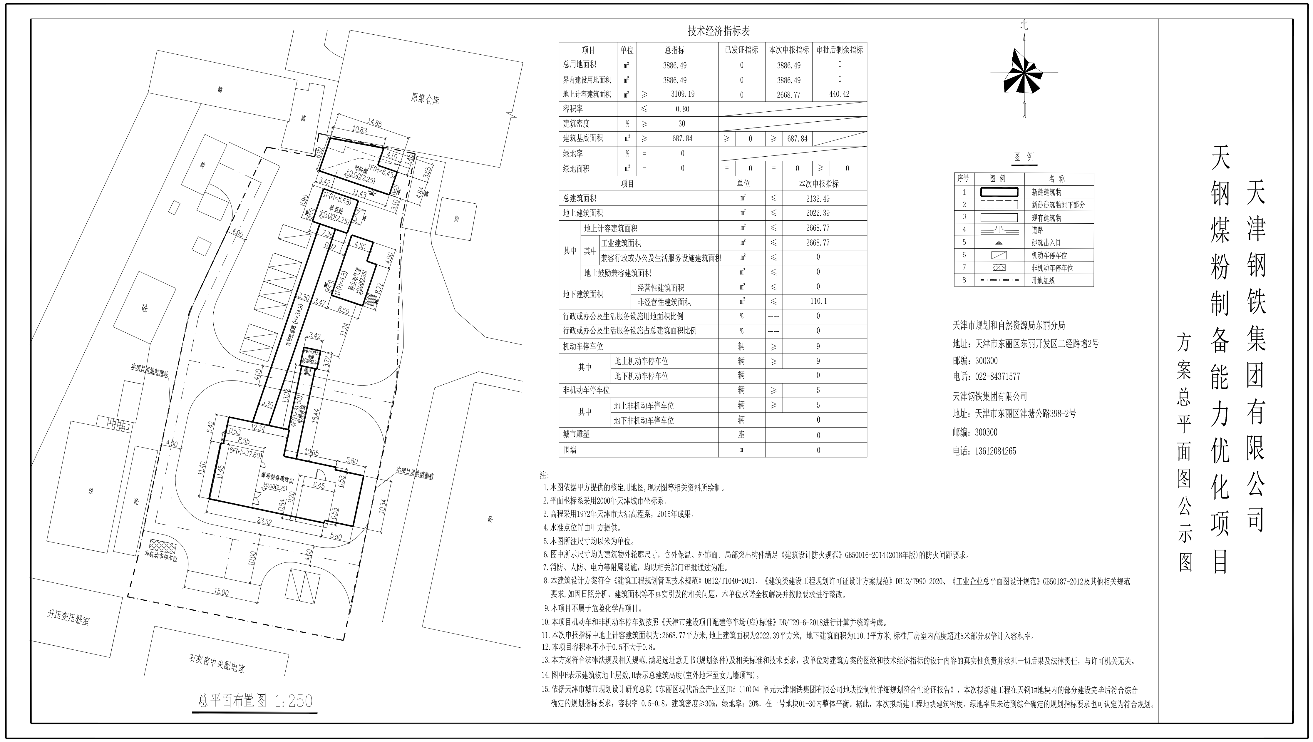 天钢煤粉制备能力优化项目建筑工程设计方案总平面图公示.png