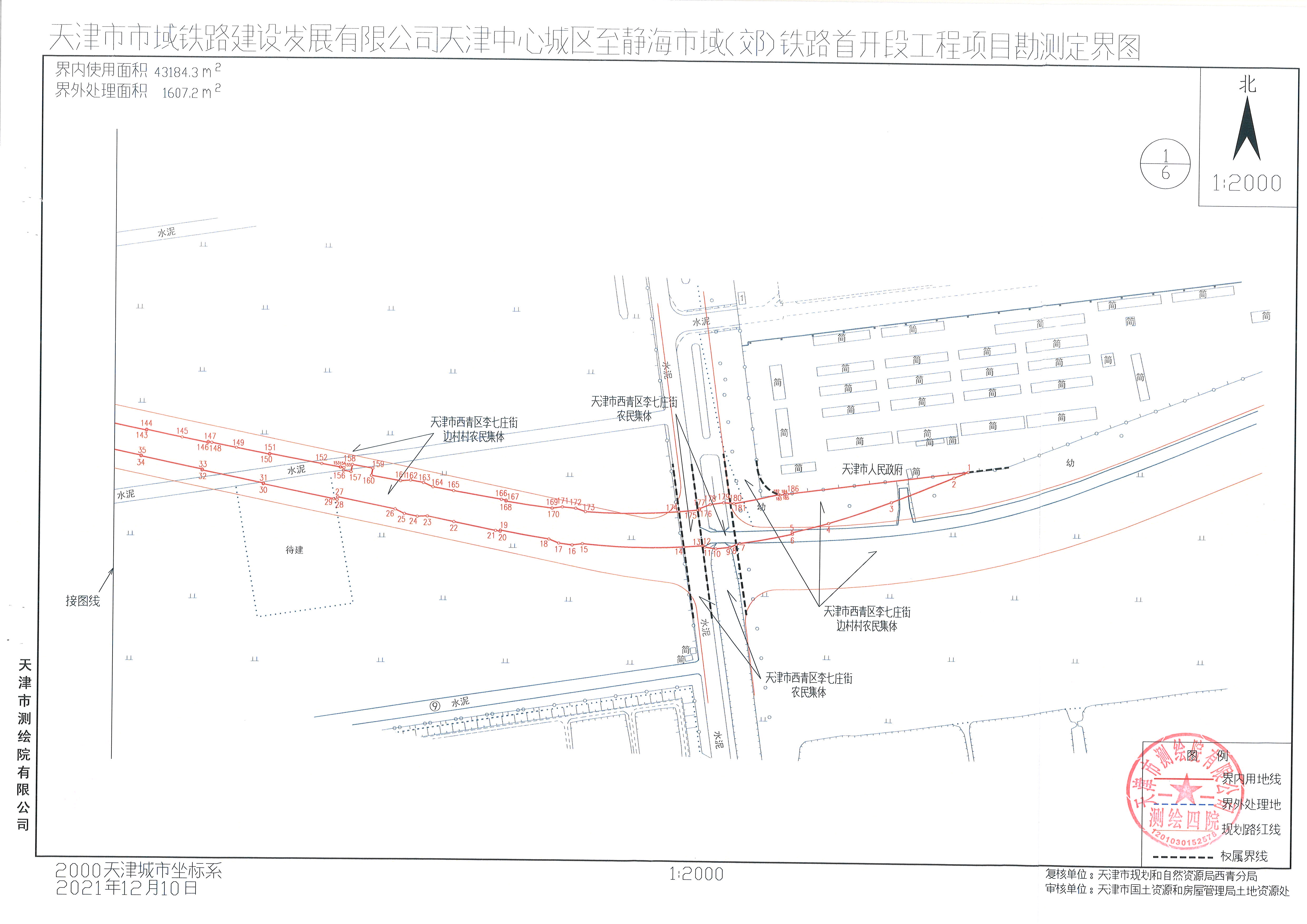天津中心城区至静海市域(郊)铁路首开段工程(西青段主体部分)勘测定界图 (1).jpg