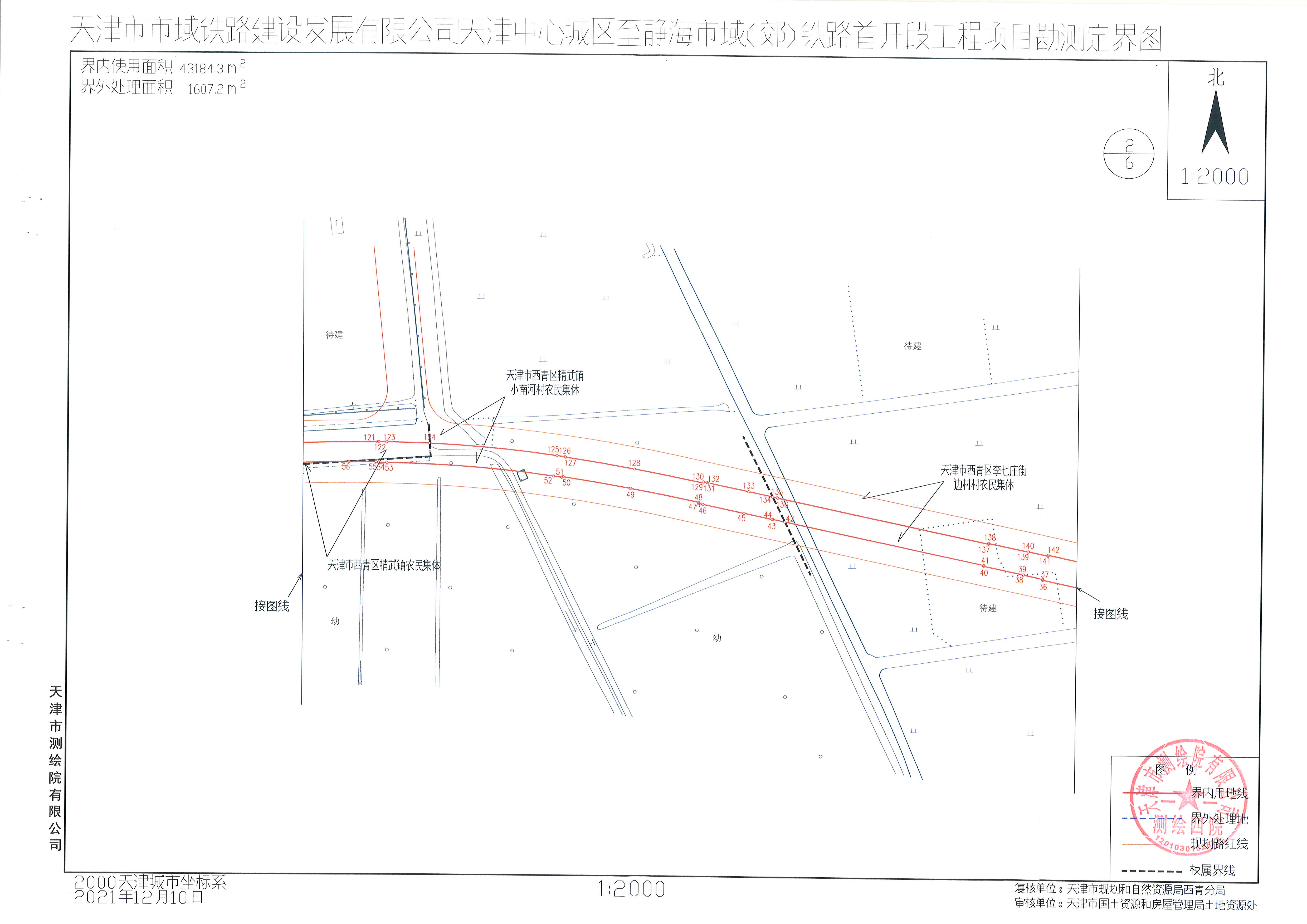 天津中心城区至静海市域(郊)铁路首开段工程(西青段主体部分)勘测定界图 (2).jpg