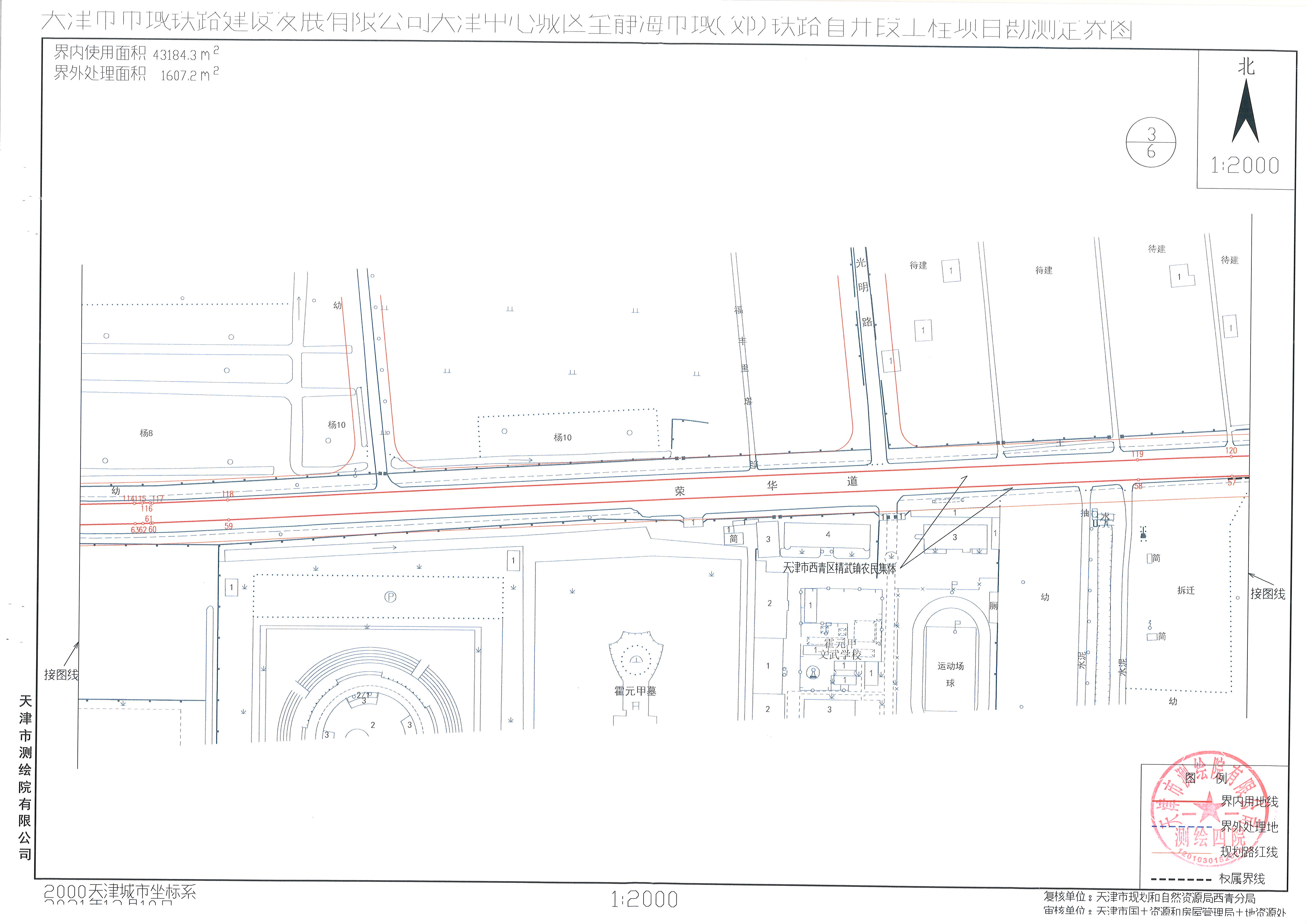 天津中心城区至静海市域(郊)铁路首开段工程(西青段主体部分)勘测定界图 (3).jpg