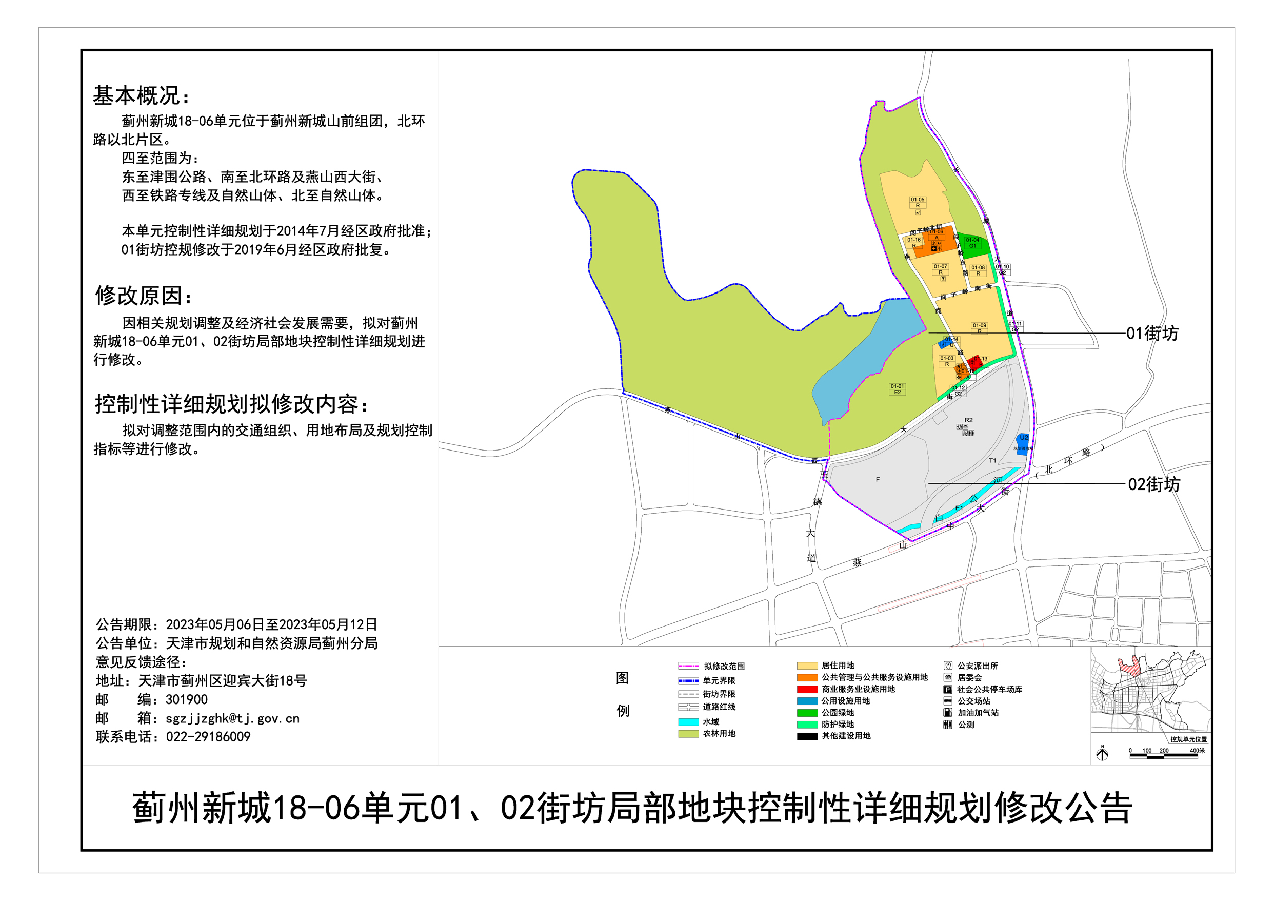 （蓟州区）关于公布蓟州区桑梓镇后辛庄村村庄规划（2021-2035年）的通知_通知公告_天津市规划和自然资源局